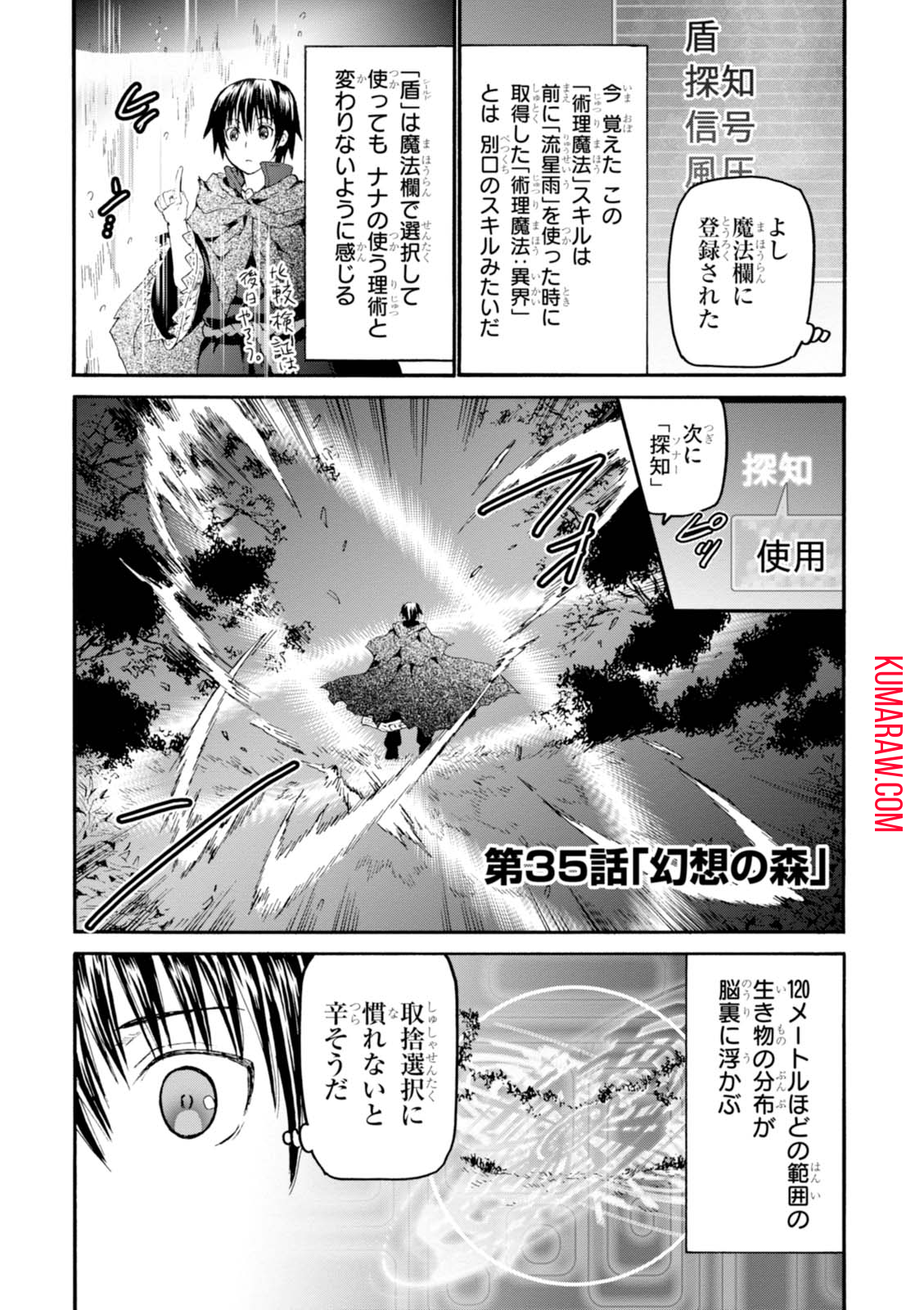 デスマーチからはじまる異世界狂想曲 第35話 - Page 1