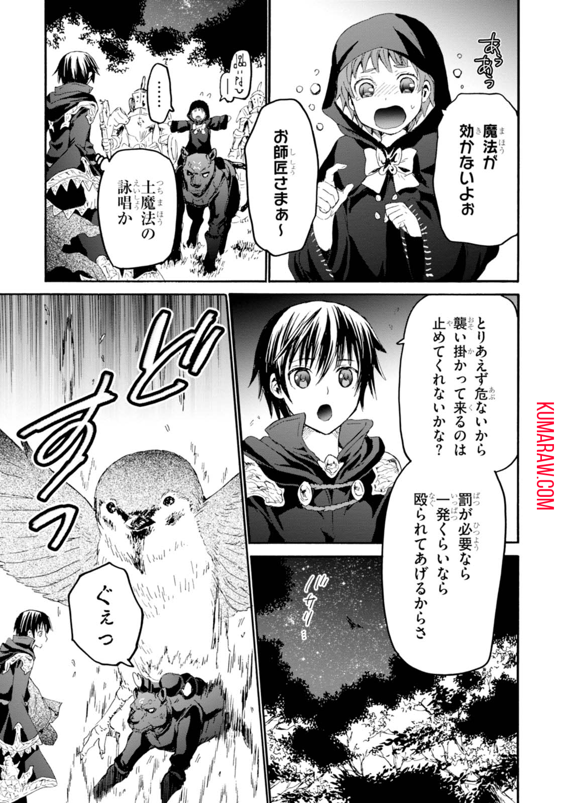 デスマーチからはじまる異世界狂想曲 第35話 - Page 9