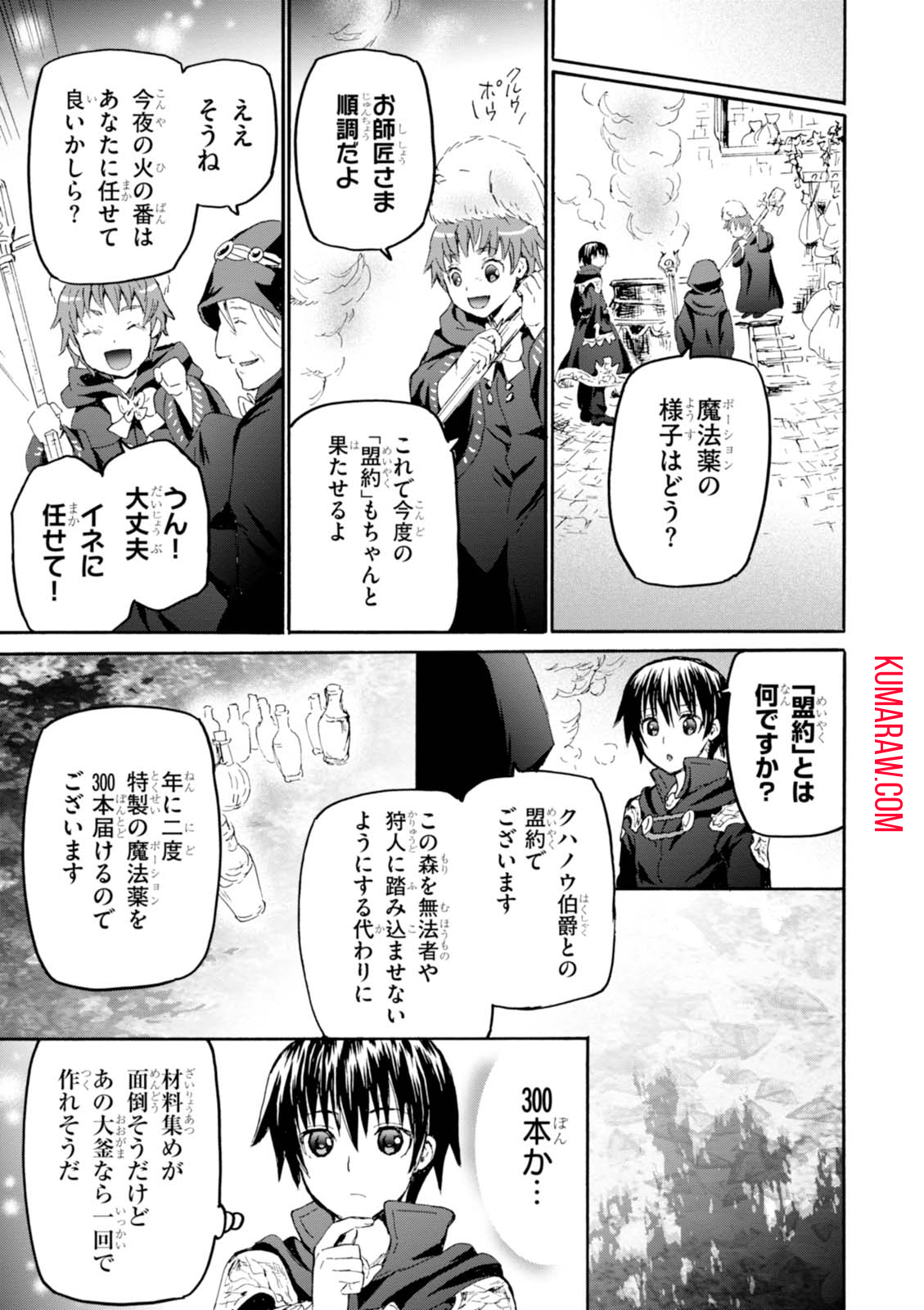 デスマーチからはじまる異世界狂想曲 第35話 - Page 17