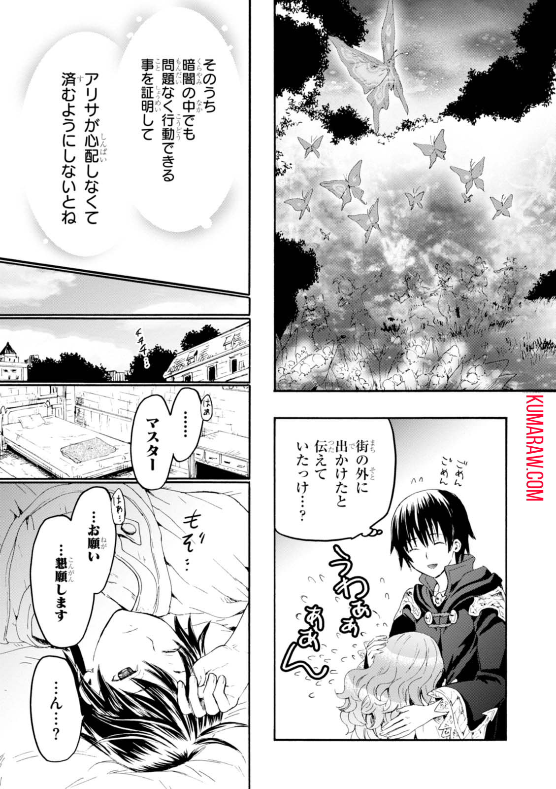 デスマーチからはじまる異世界狂想曲 第35話 - Page 23