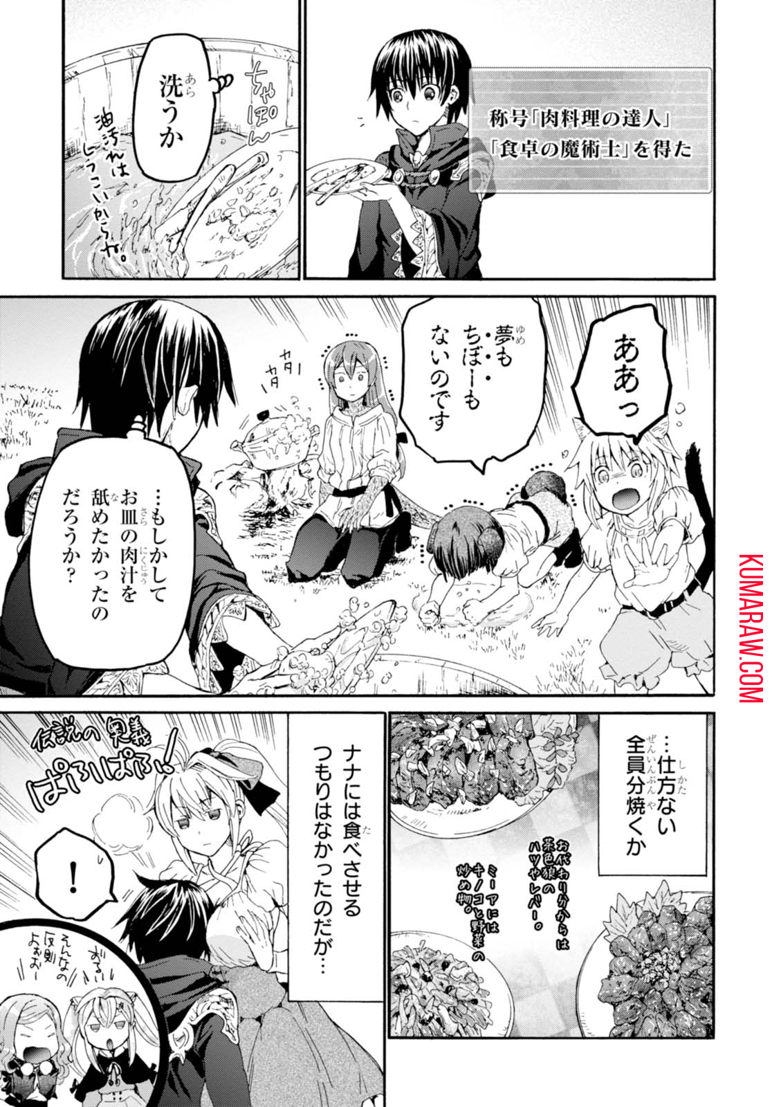 デスマーチからはじまる異世界狂想曲 第36話 - Page 11