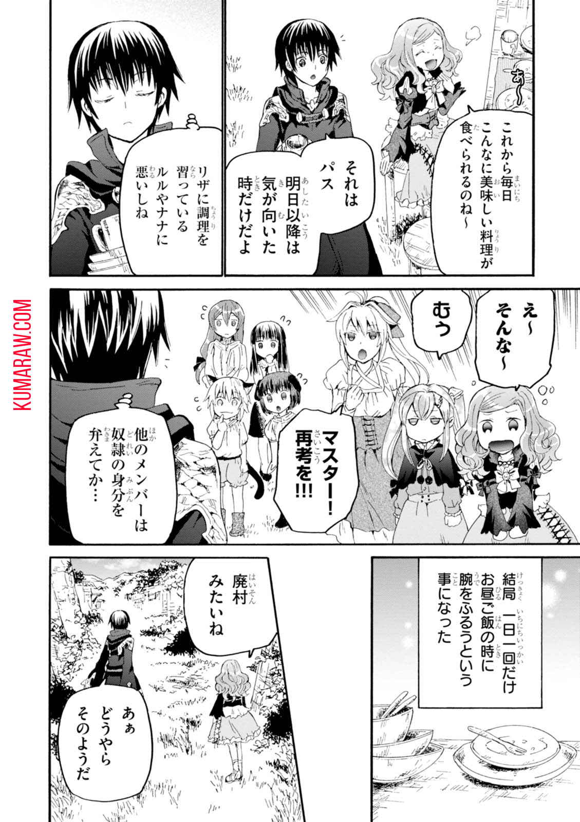 デスマーチからはじまる異世界狂想曲 第36話 - Page 12