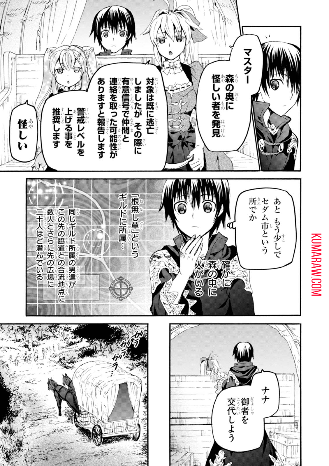 デスマーチからはじまる異世界狂想曲 第36話 - Page 17