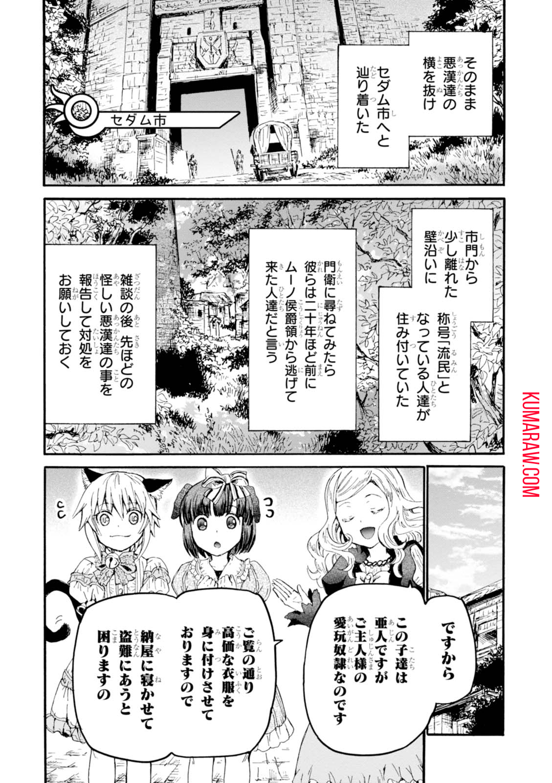 デスマーチからはじまる異世界狂想曲 第36話 - Page 19