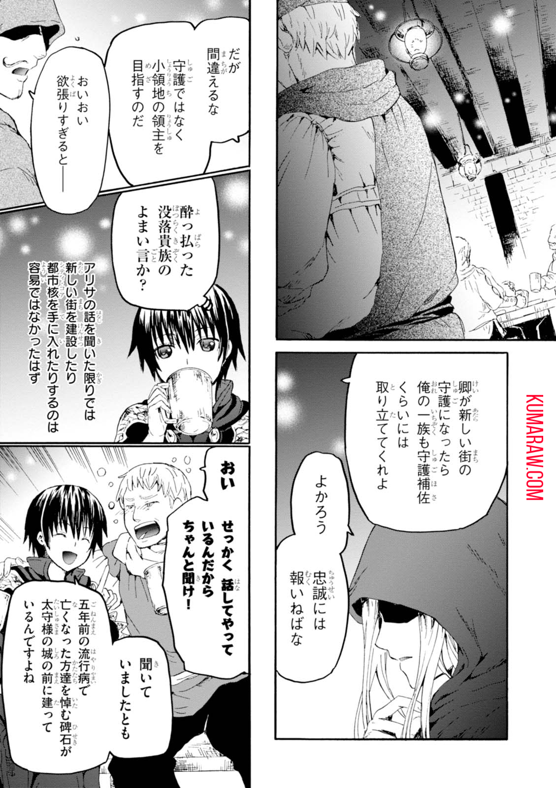 デスマーチからはじまる異世界狂想曲 第36話 - Page 25