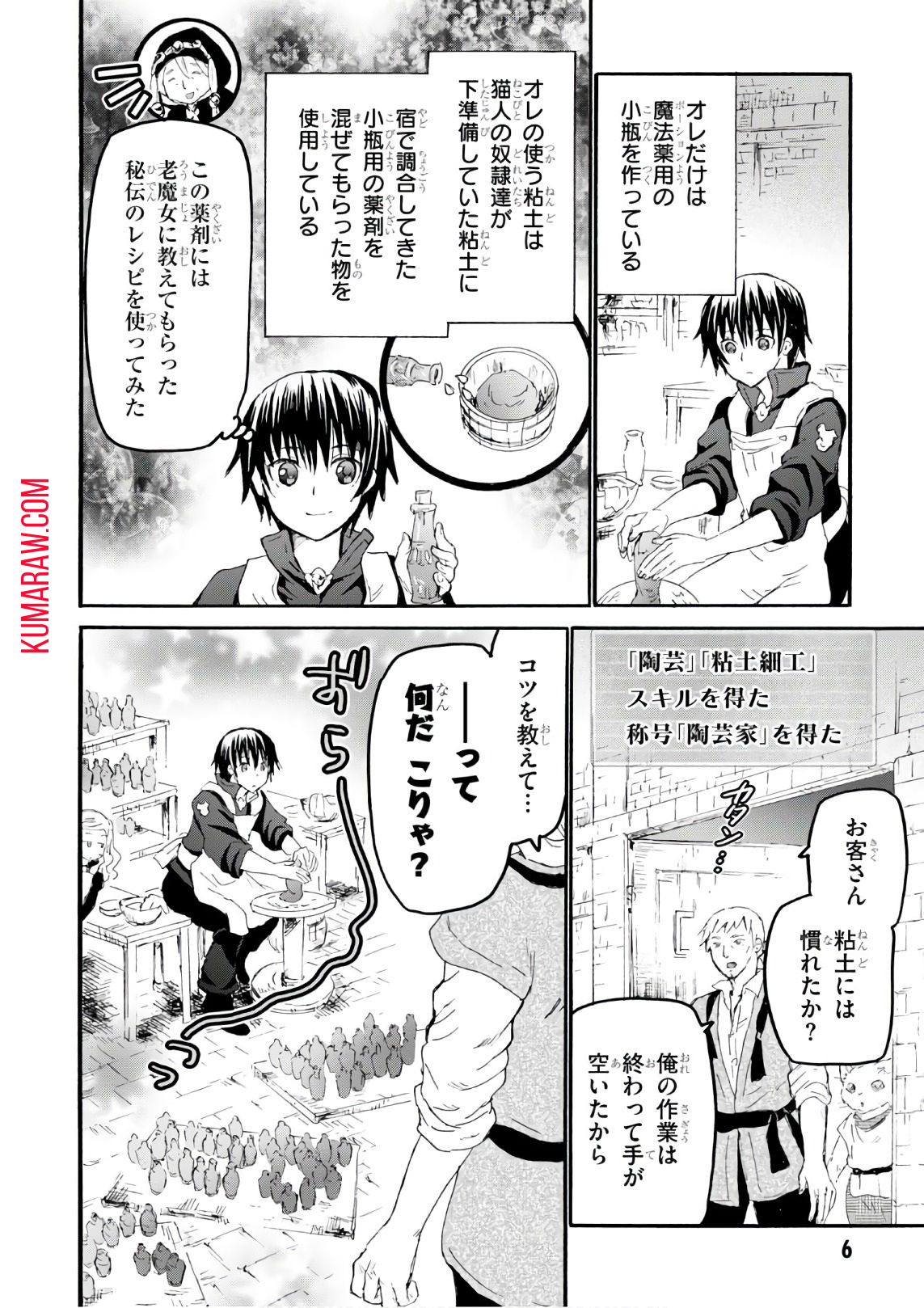 デスマーチからはじまる異世界狂想曲 第37話 - Page 6