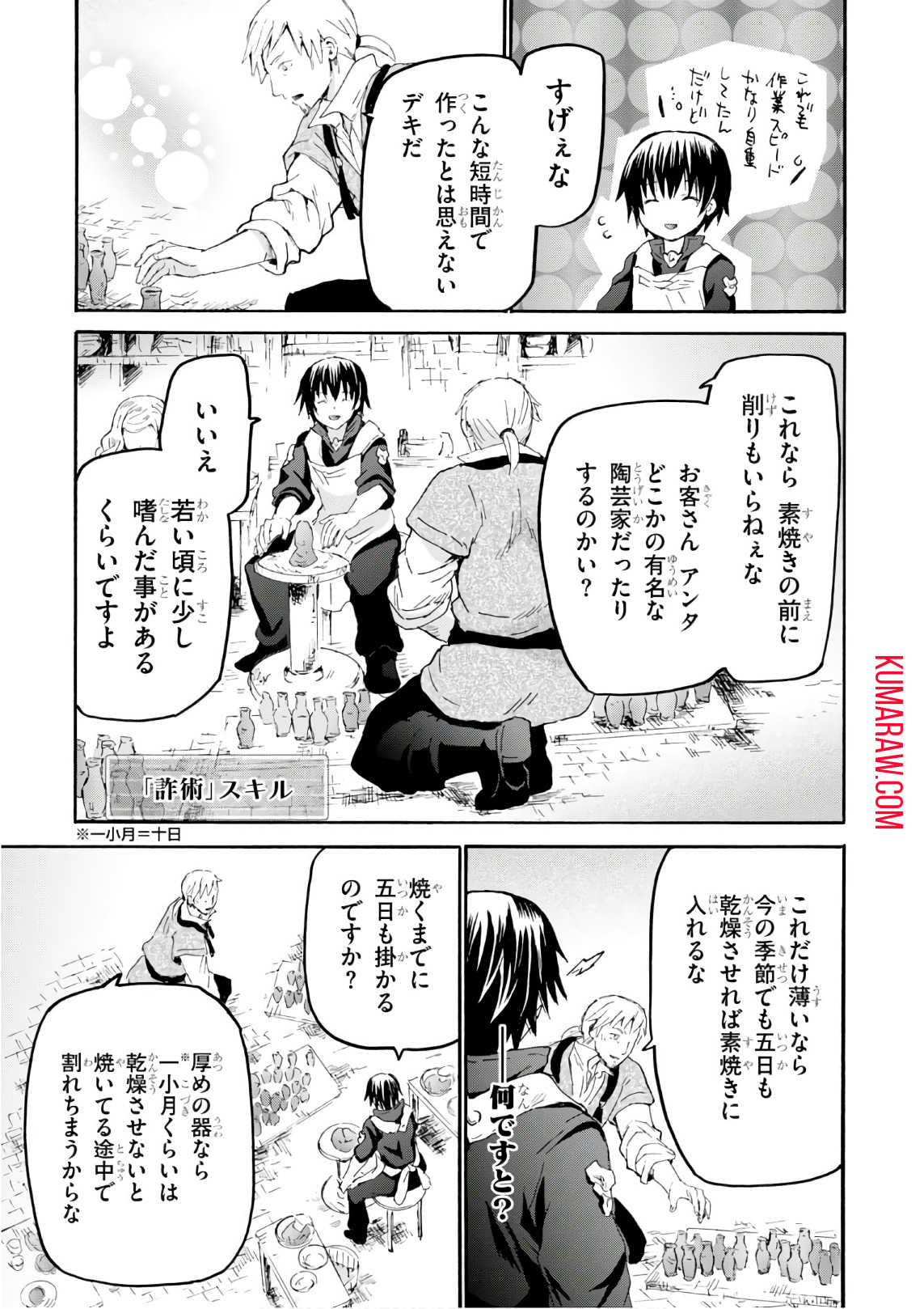 デスマーチからはじまる異世界狂想曲 第37話 - Page 7