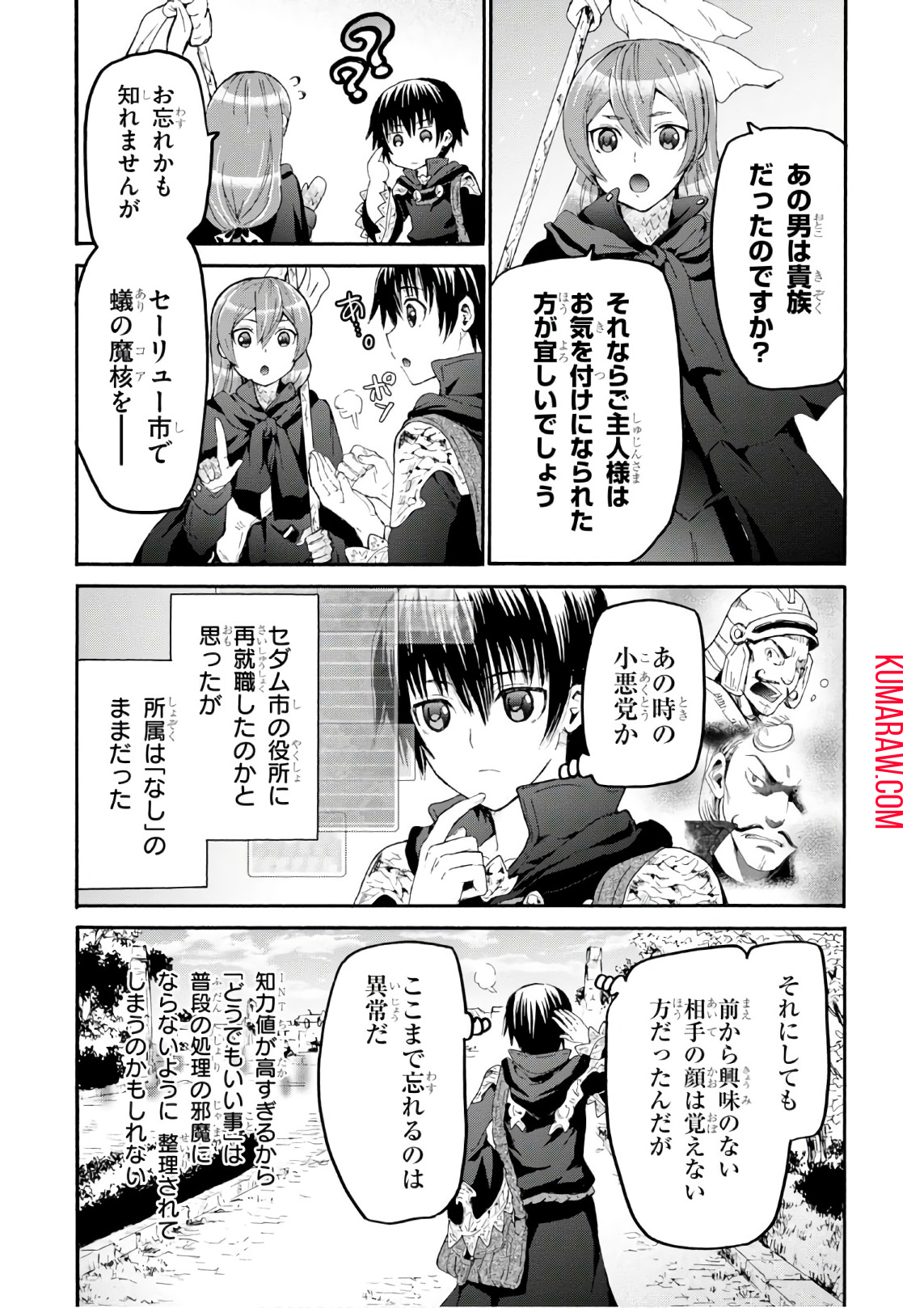 デスマーチからはじまる異世界狂想曲 第37話 - Page 13