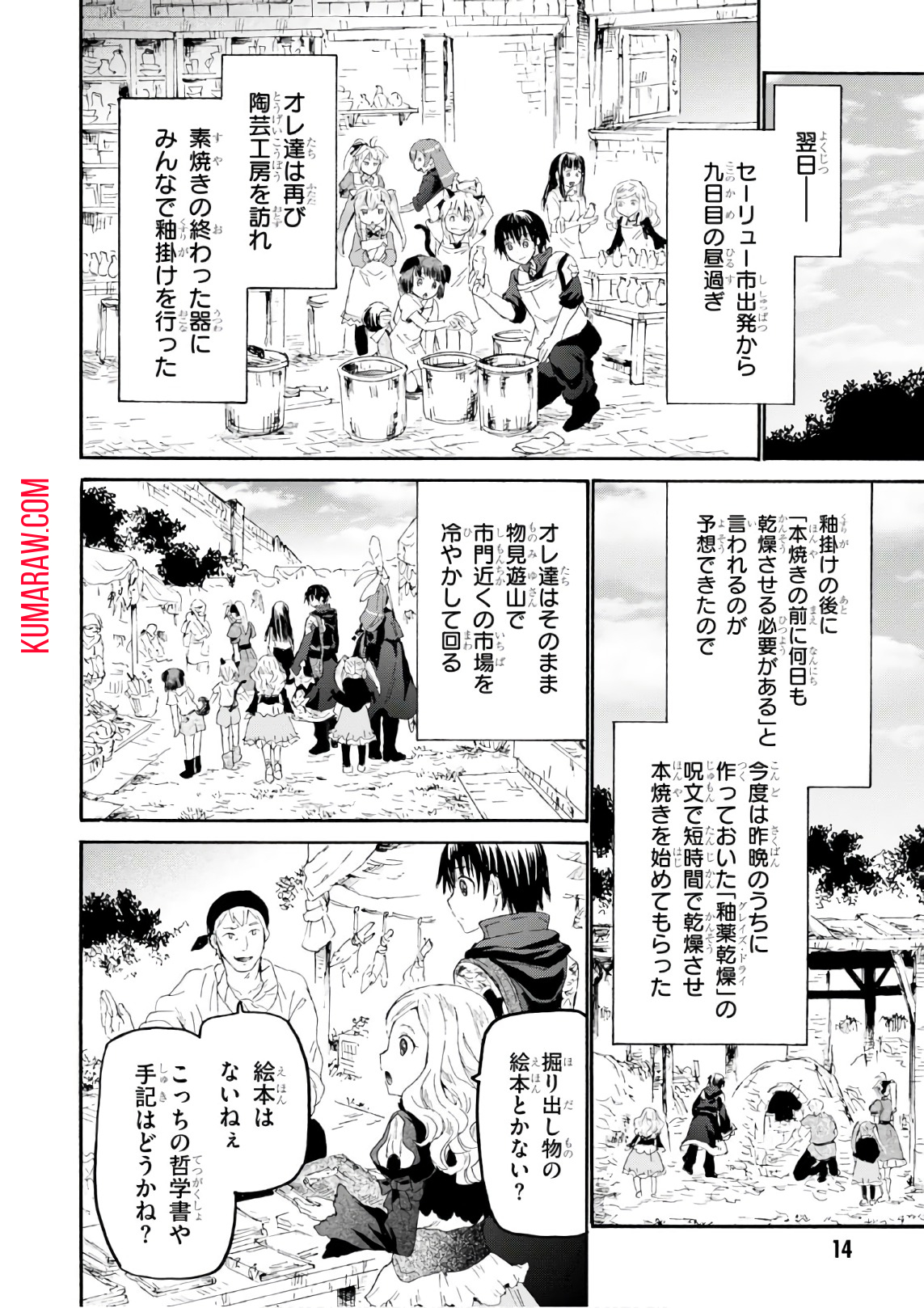 デスマーチからはじまる異世界狂想曲 第37話 - Page 14