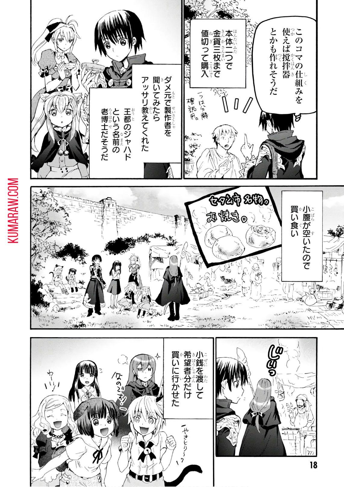 デスマーチからはじまる異世界狂想曲 第37話 - Page 18