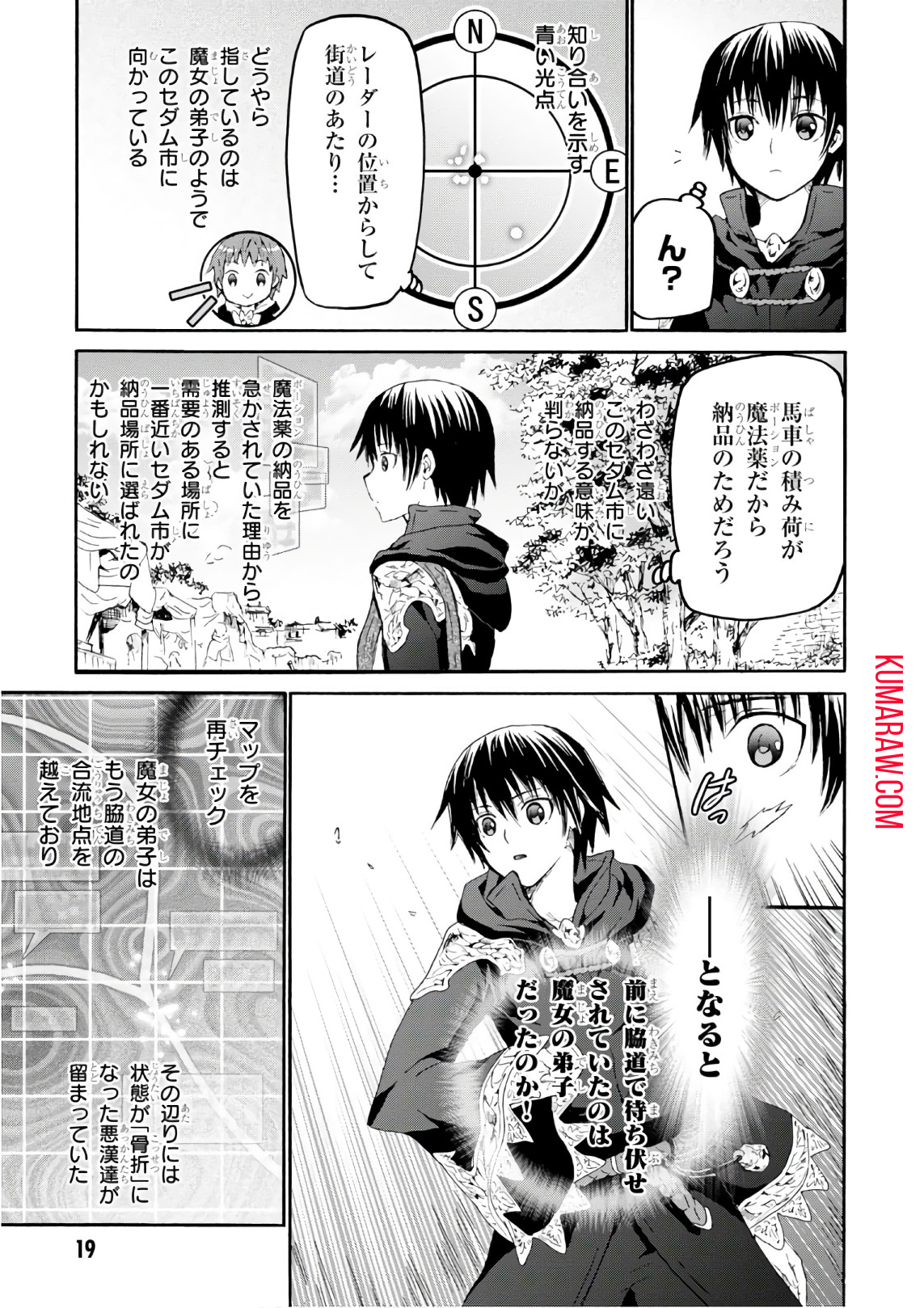 デスマーチからはじまる異世界狂想曲 第37話 - Page 19