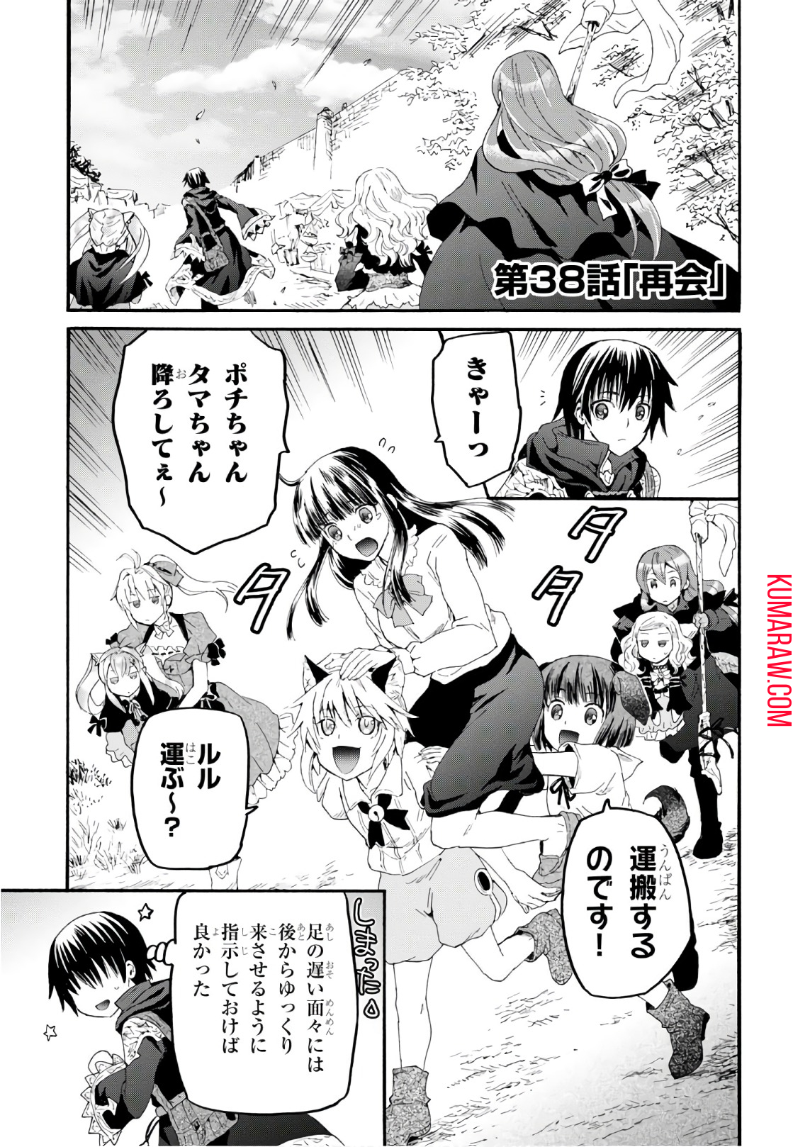 デスマーチからはじまる異世界狂想曲 第38話 - Page 1