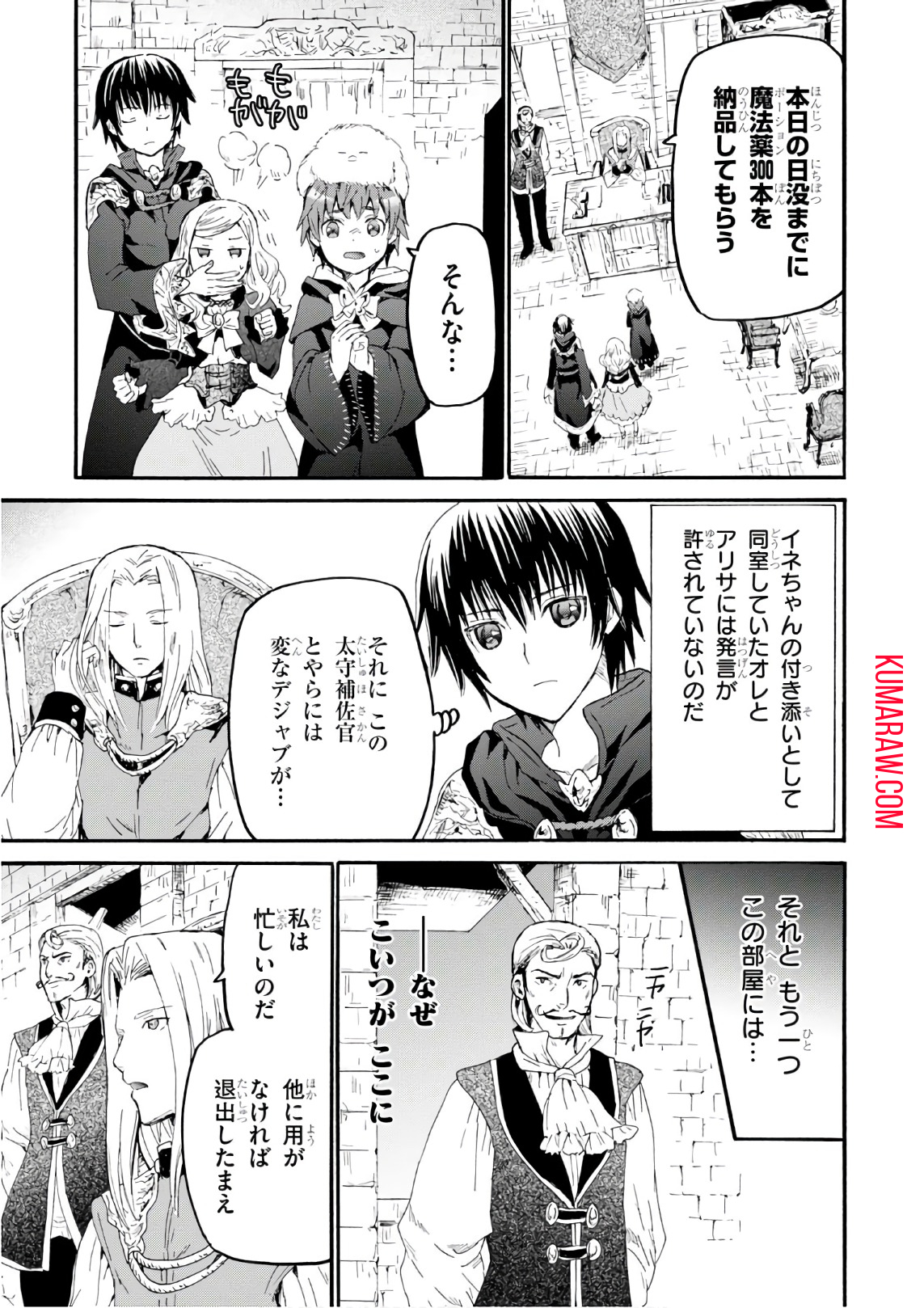 デスマーチからはじまる異世界狂想曲 第38話 - Page 13