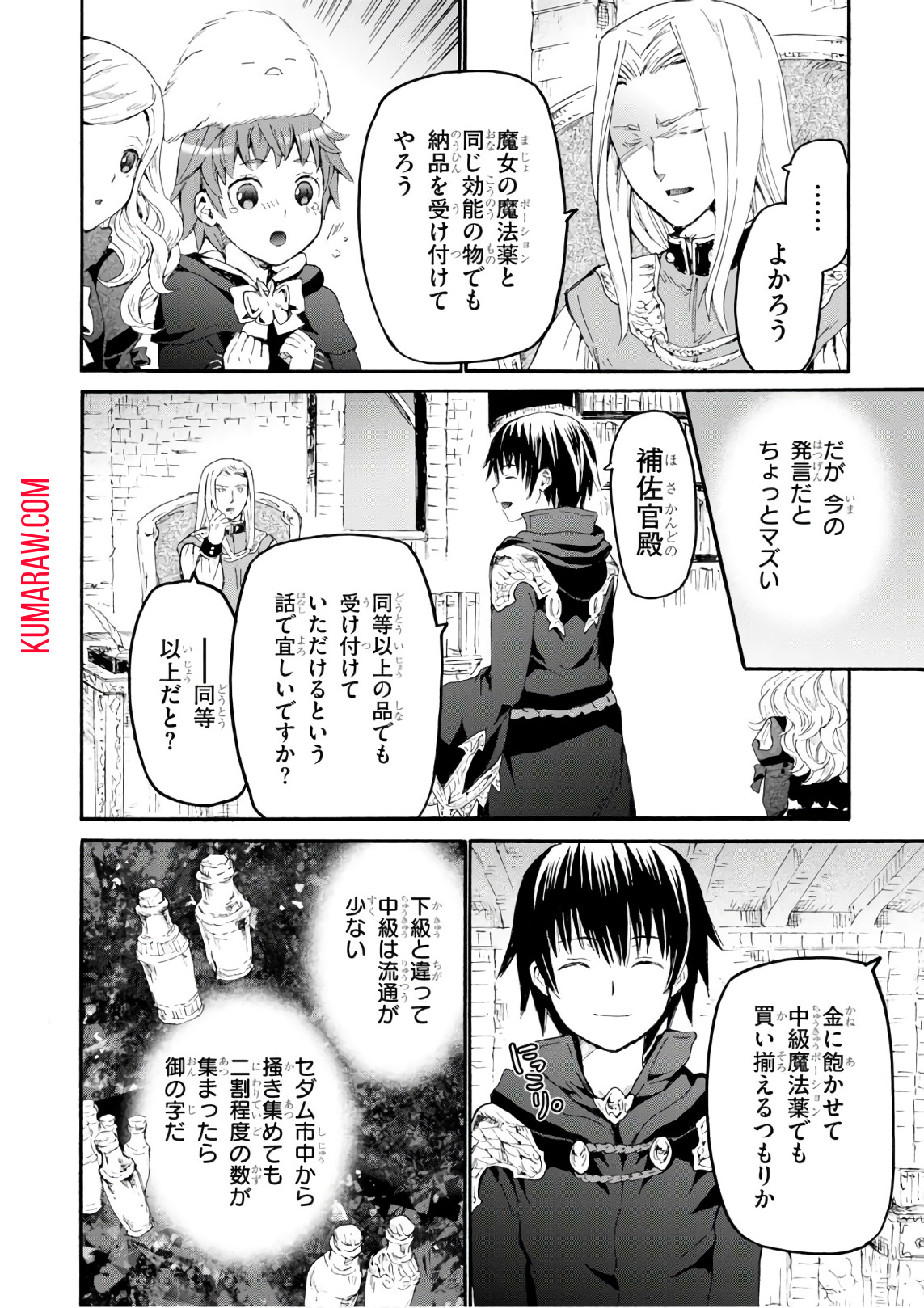 デスマーチからはじまる異世界狂想曲 第39話 - Page 4