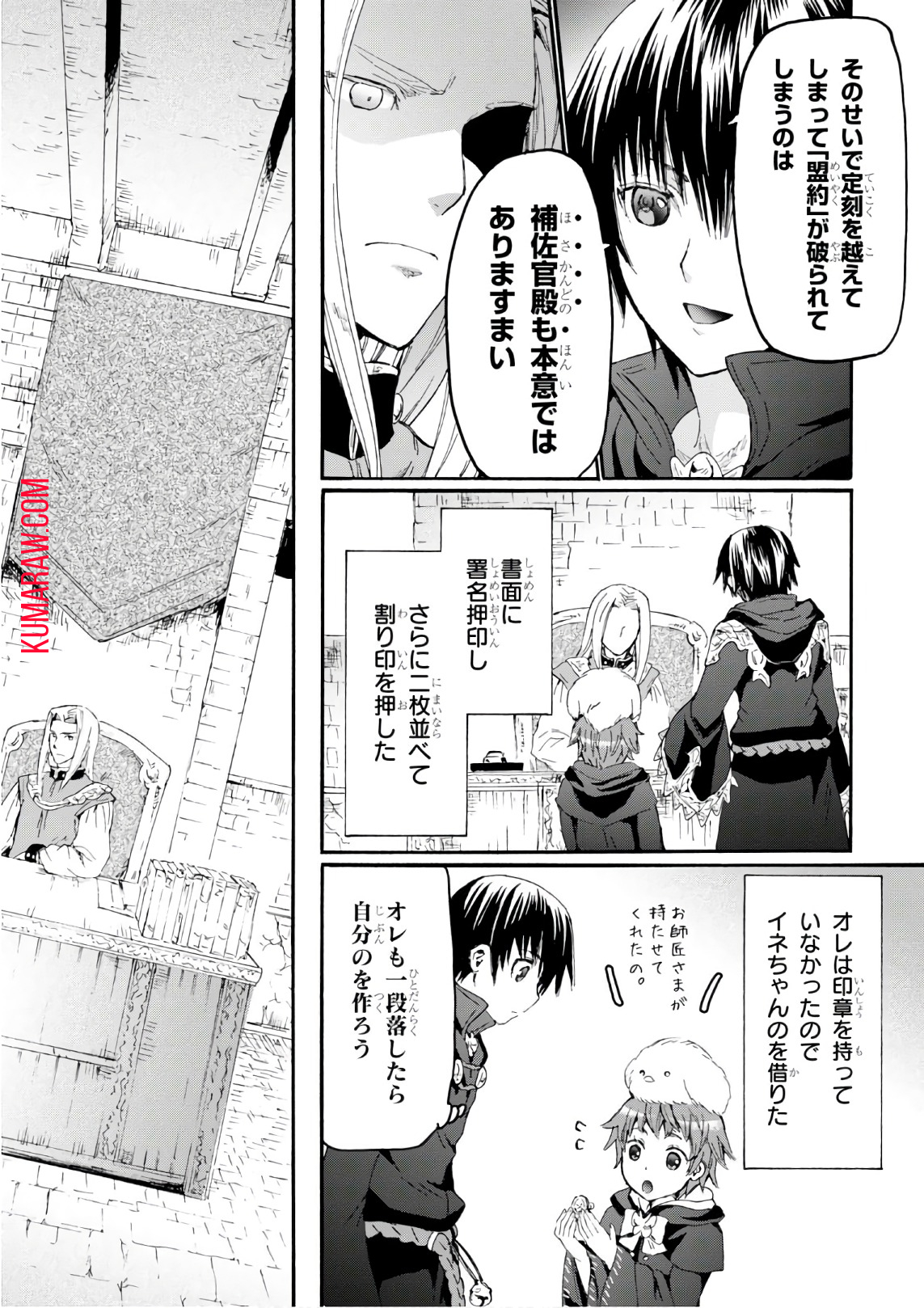 デスマーチからはじまる異世界狂想曲 第39話 - Page 6