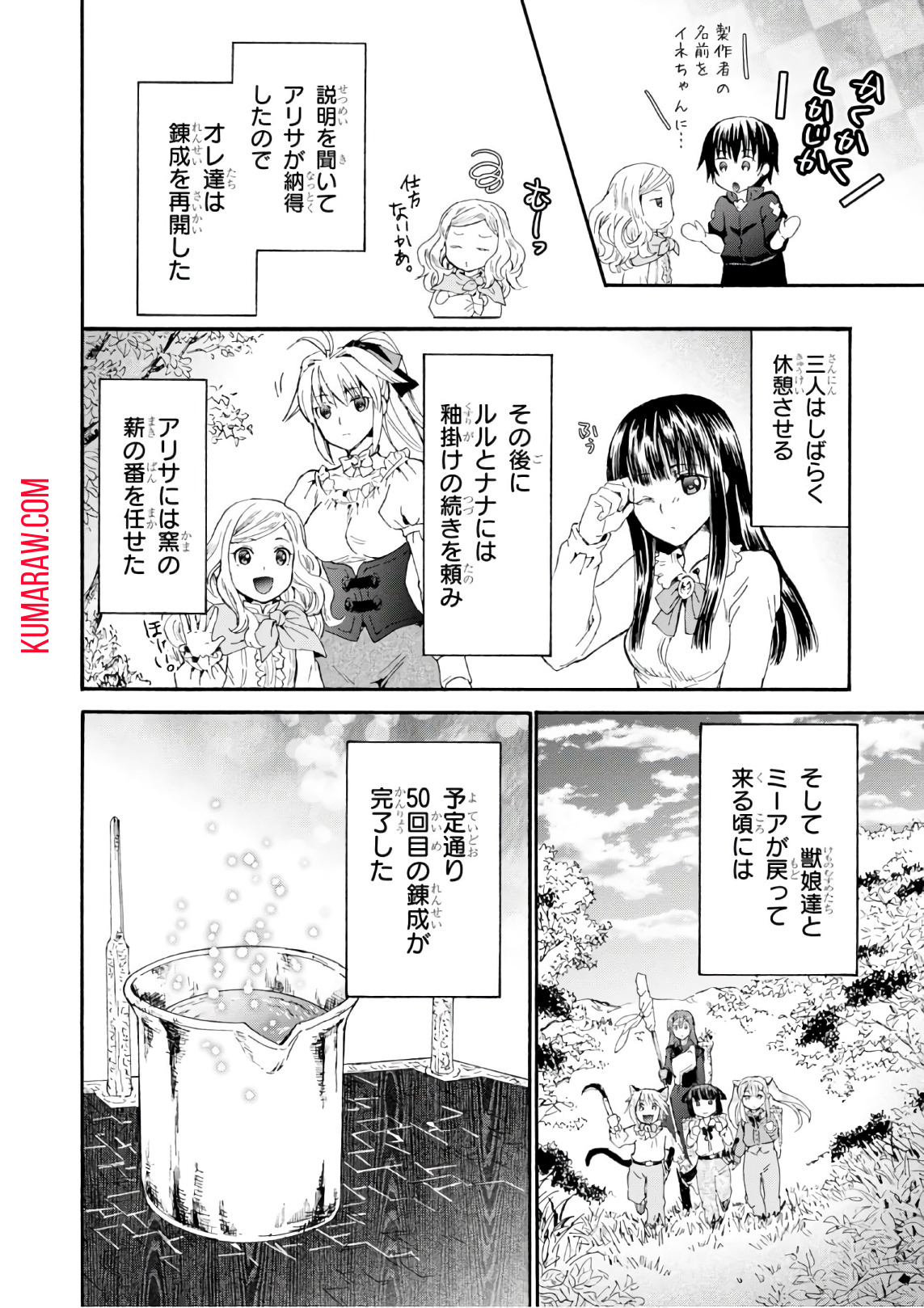 デスマーチからはじまる異世界狂想曲 第40話 - Page 24