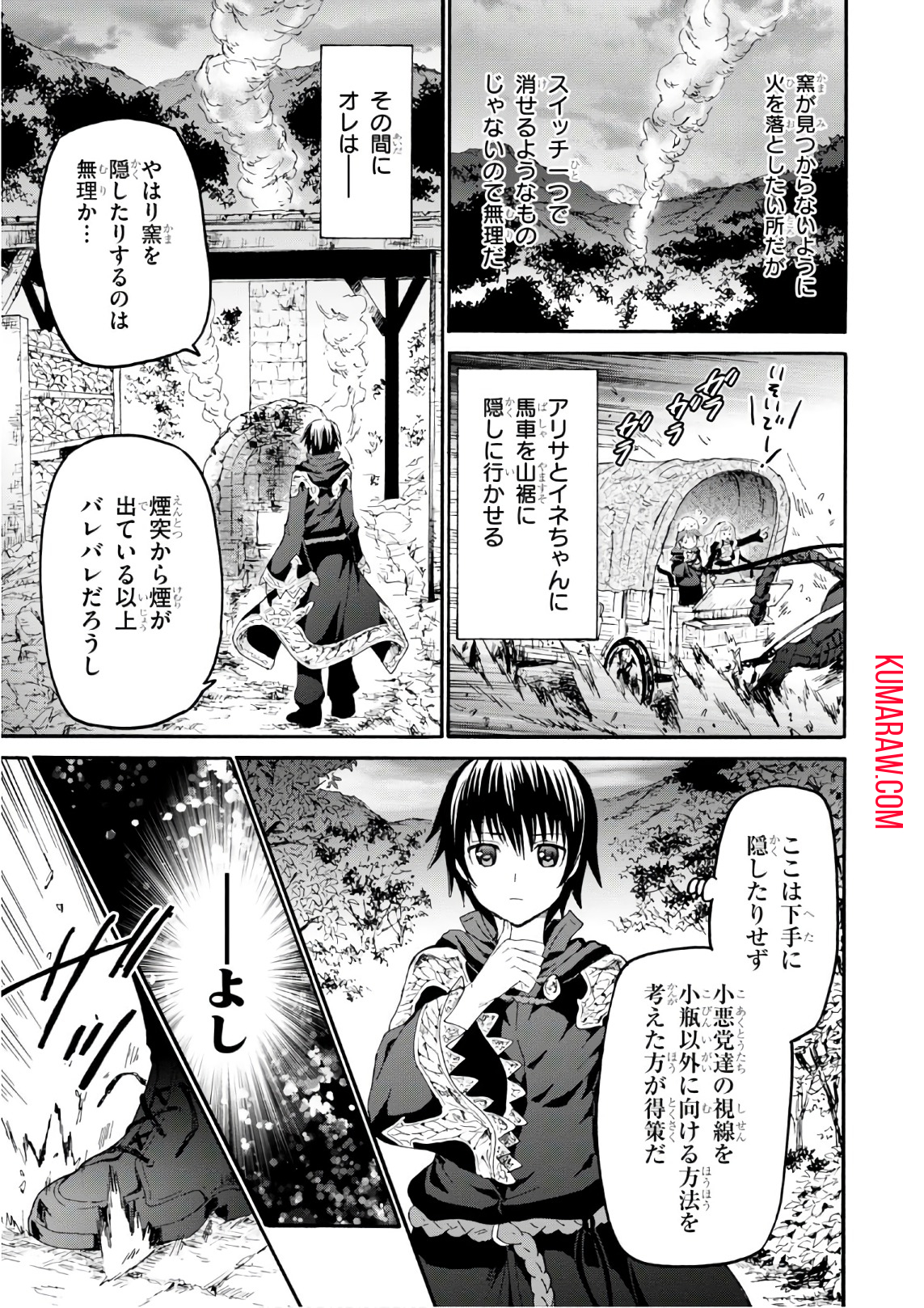 デスマーチからはじまる異世界狂想曲 第41話 - Page 5