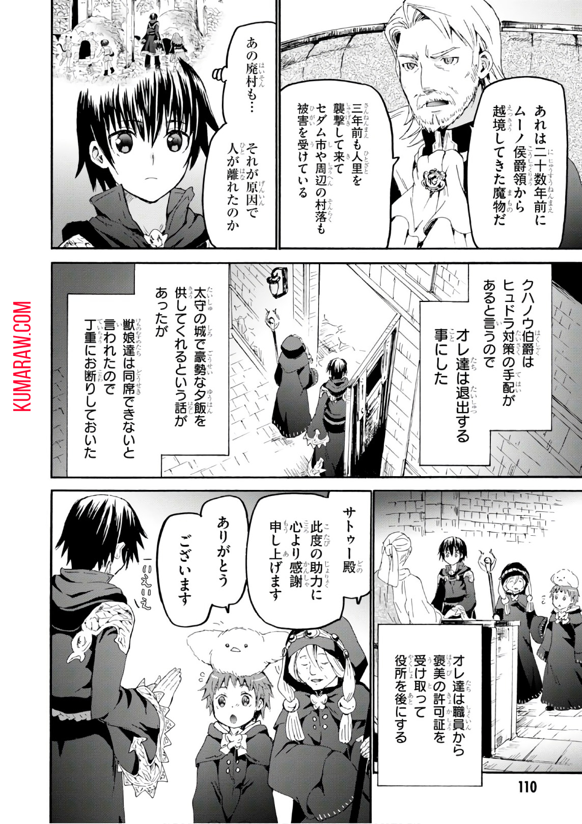 デスマーチからはじまる異世界狂想曲 第42話 - Page 22