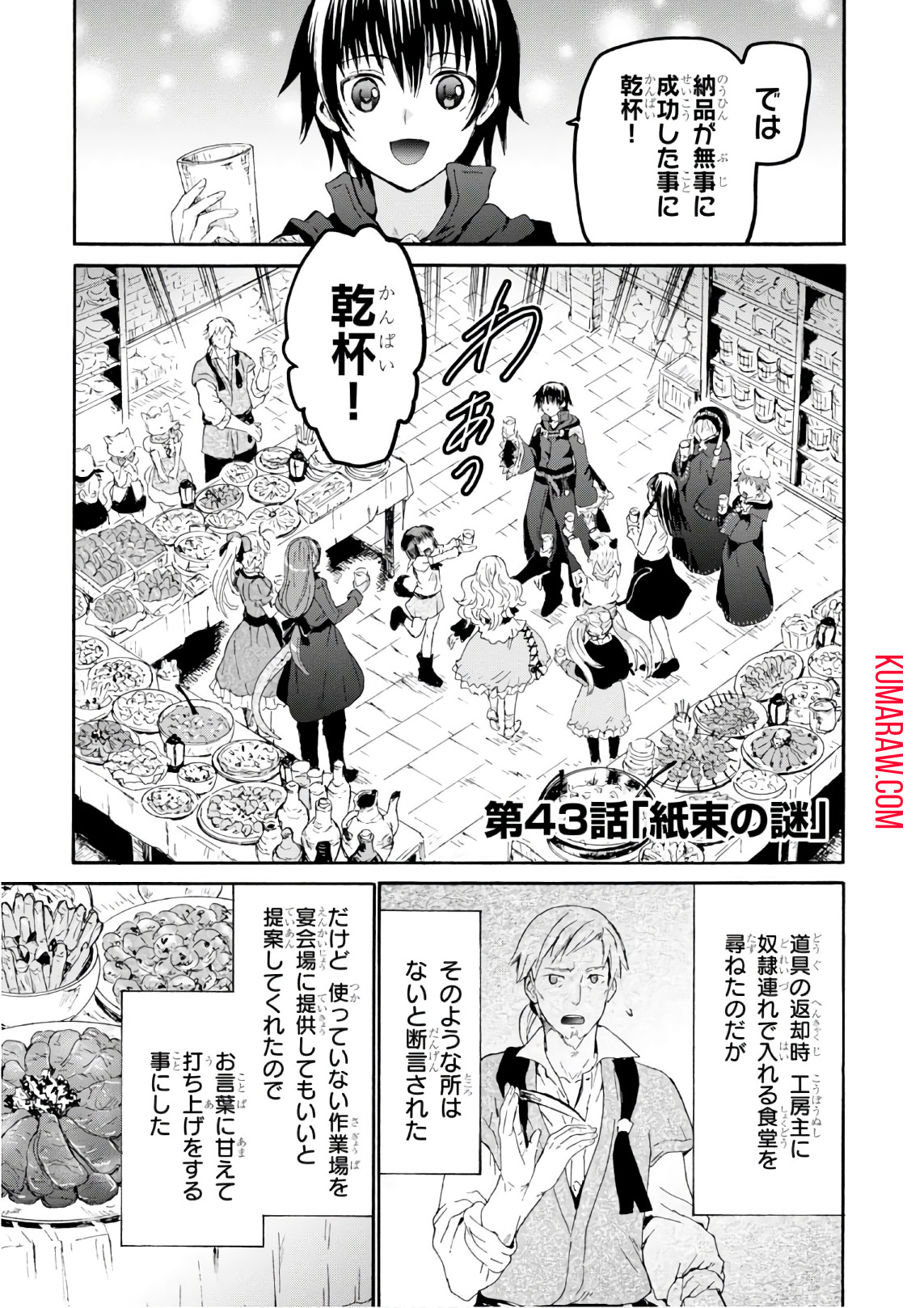 デスマーチからはじまる異世界狂想曲 第43話 - Page 1