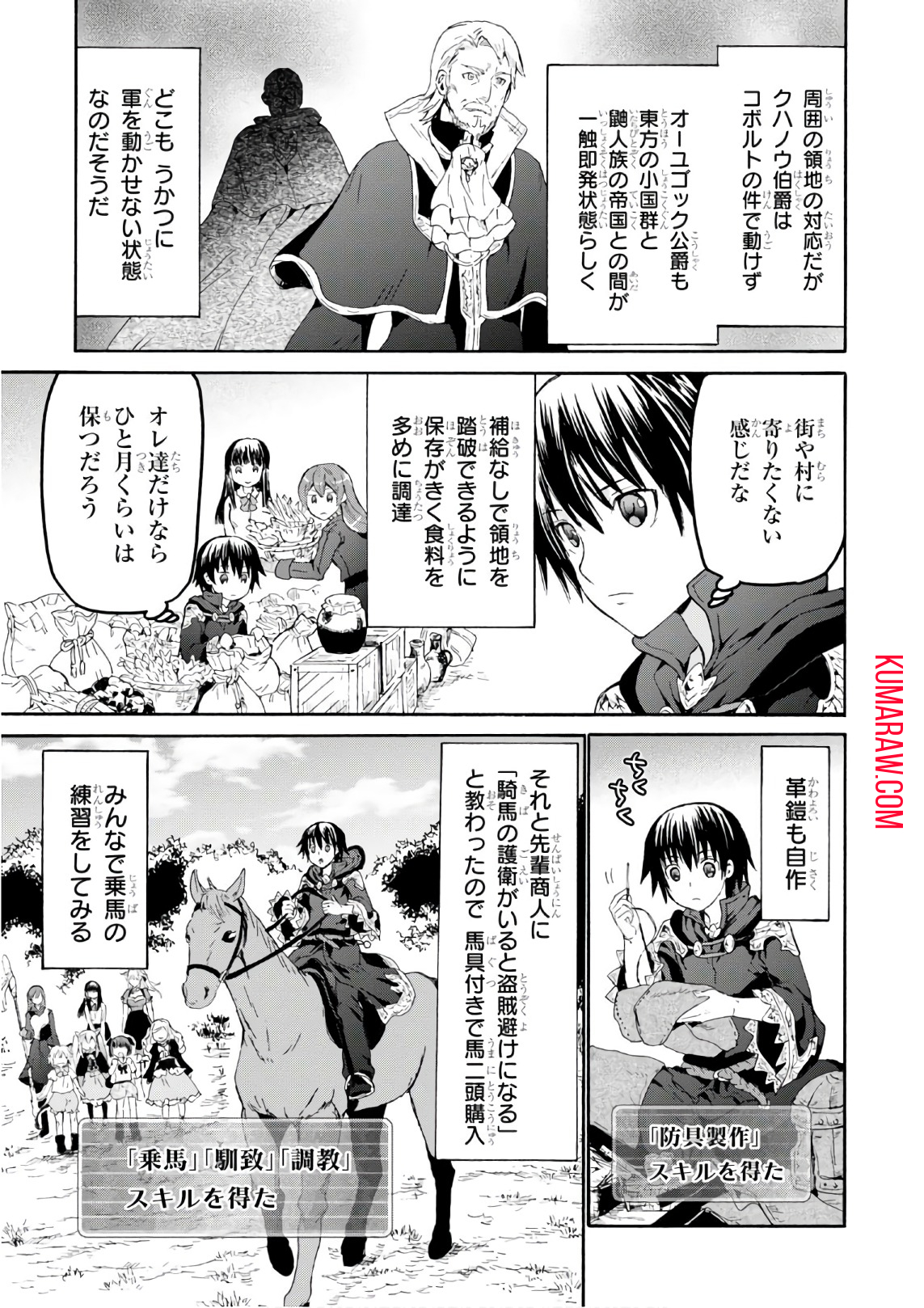 デスマーチからはじまる異世界狂想曲 第43話 - Page 9