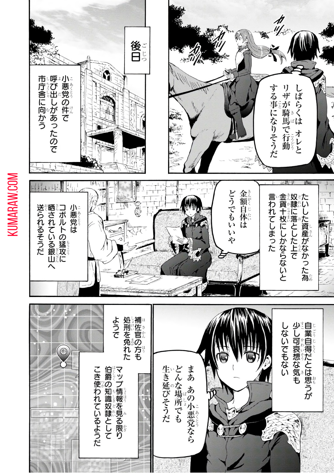 デスマーチからはじまる異世界狂想曲 第43話 - Page 10