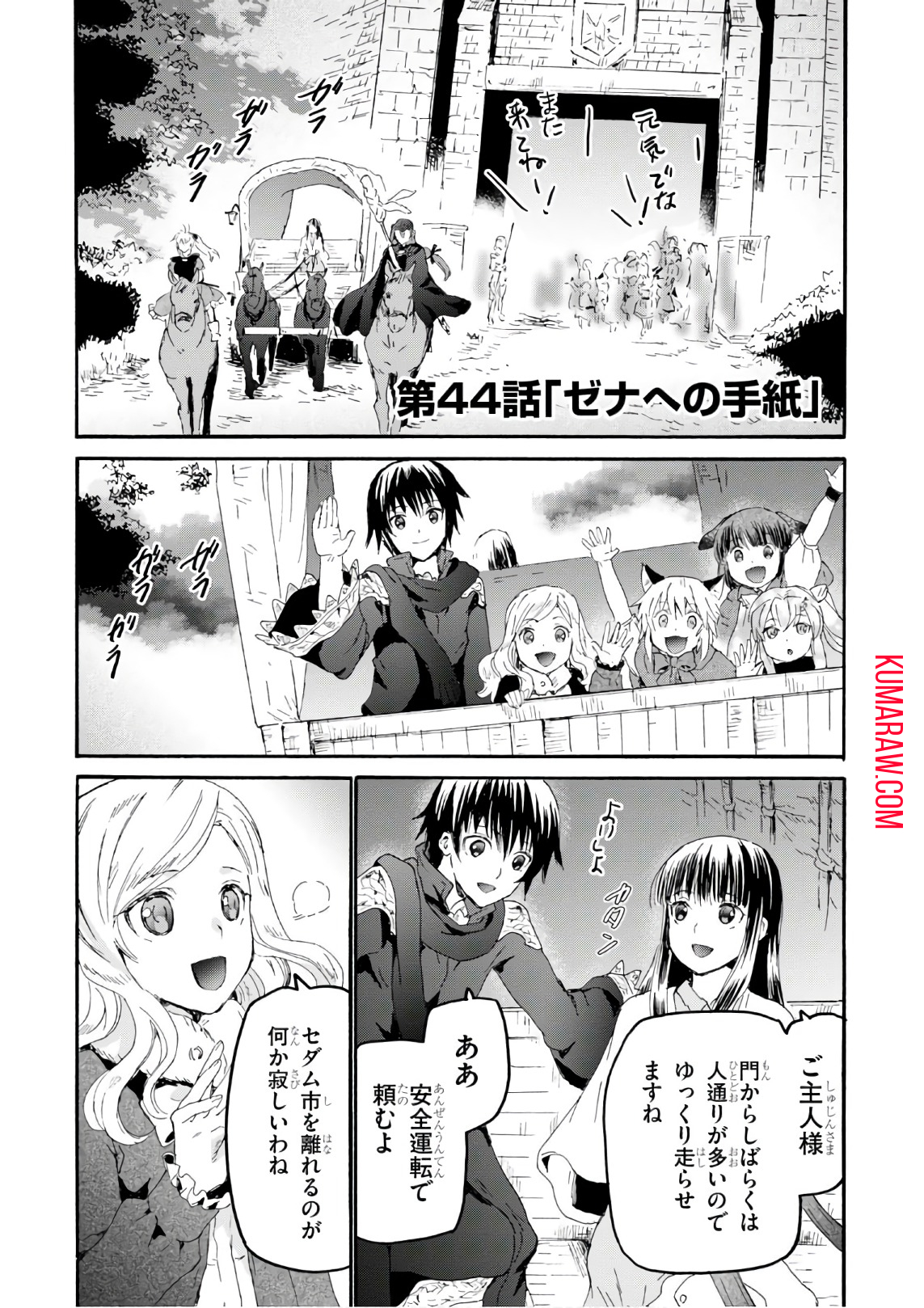 デスマーチからはじまる異世界狂想曲 第44話 - Page 1