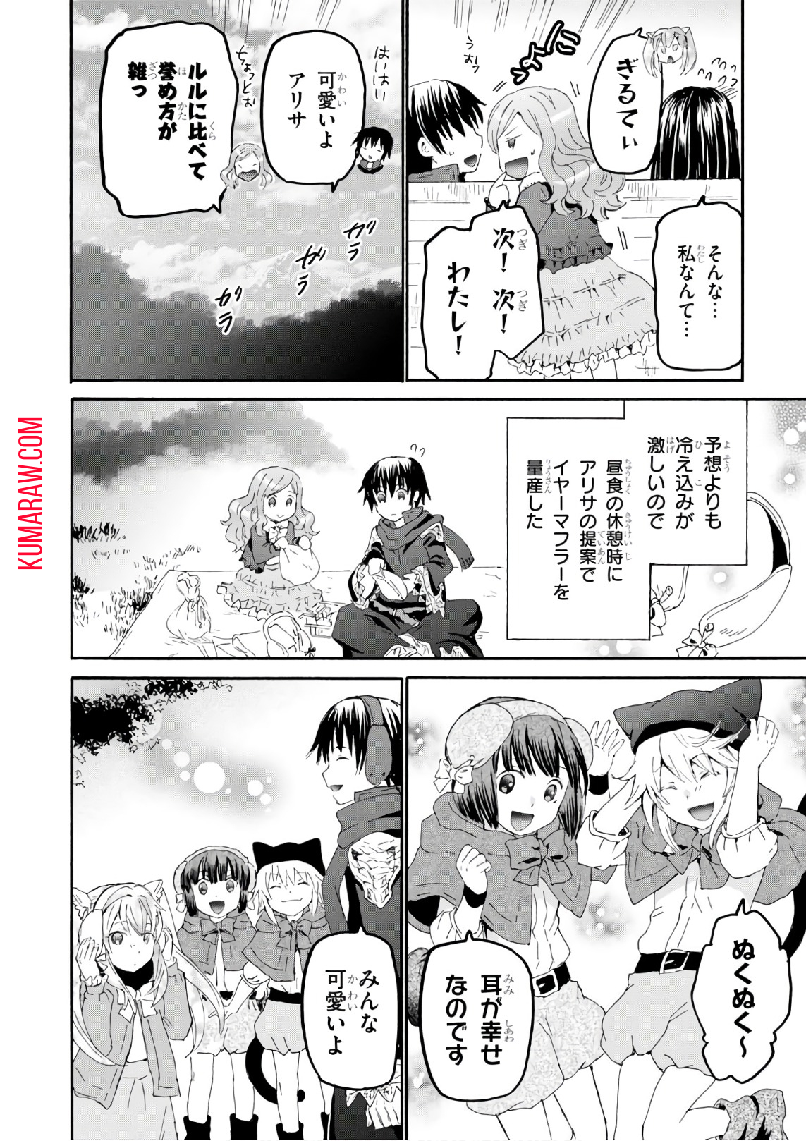 デスマーチからはじまる異世界狂想曲 第44話 - Page 8