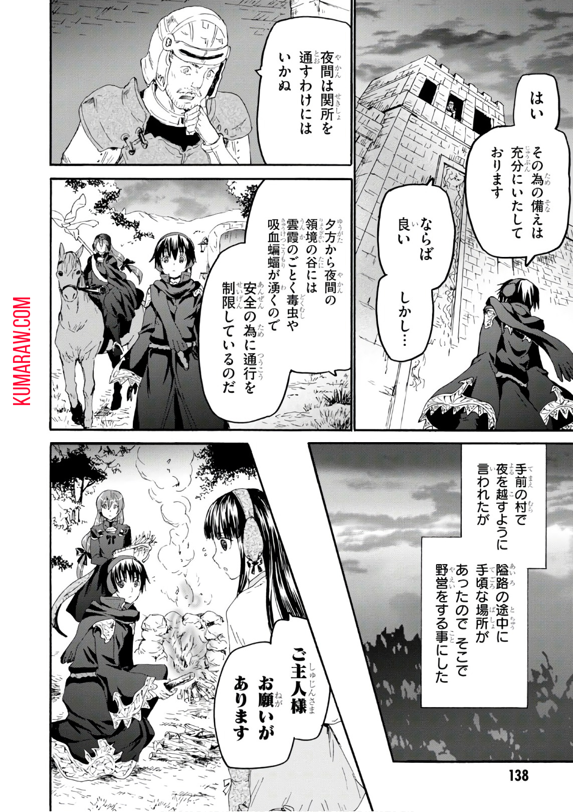 デスマーチからはじまる異世界狂想曲 第44話 - Page 10