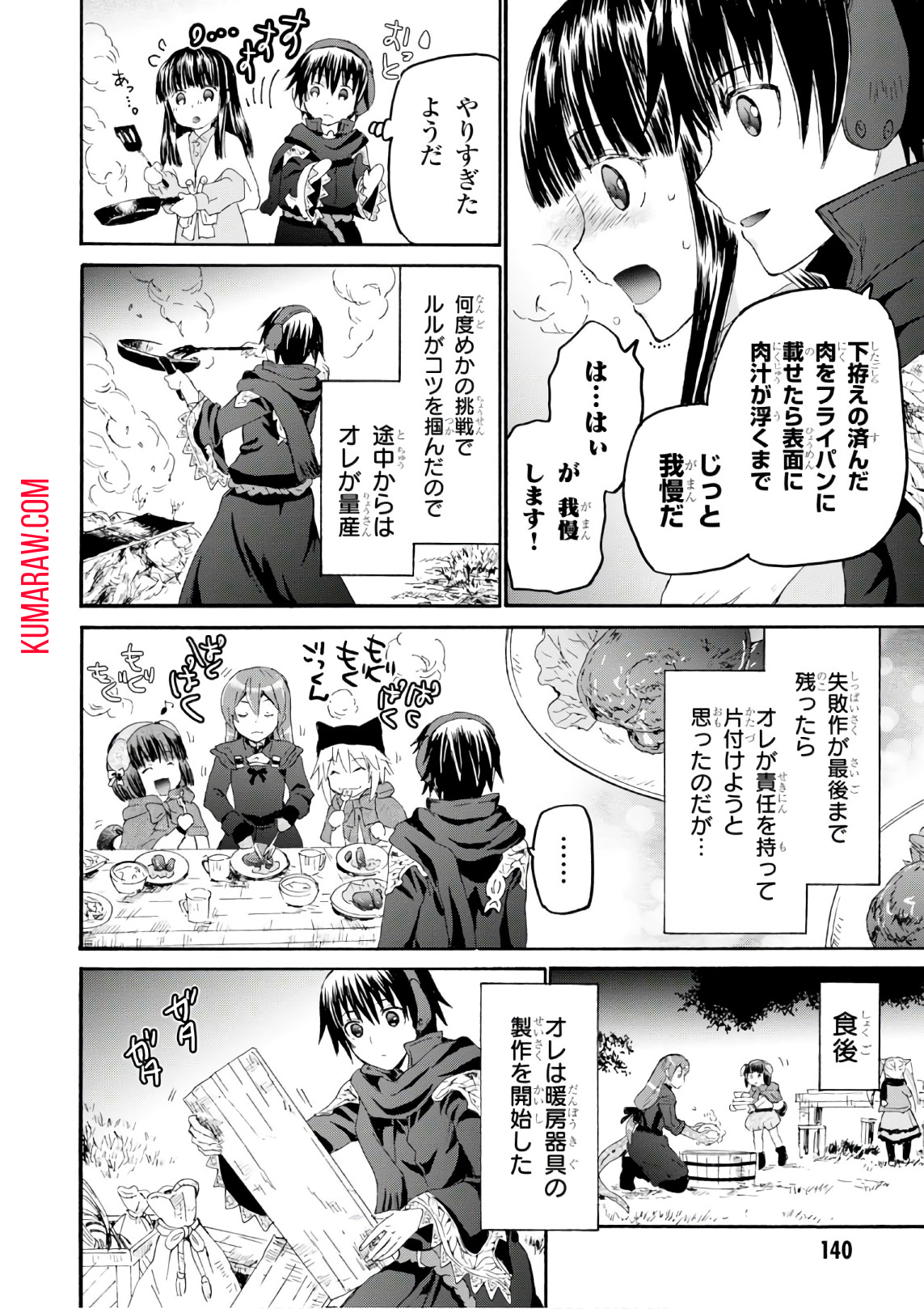 デスマーチからはじまる異世界狂想曲 第44話 - Page 12