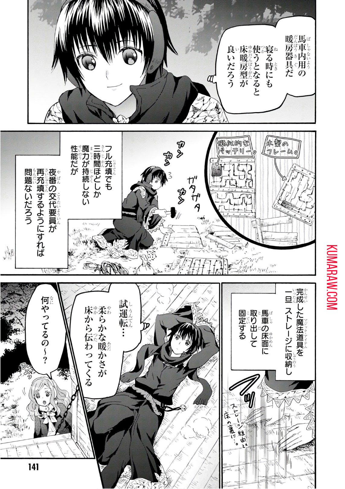 デスマーチからはじまる異世界狂想曲 第44話 - Page 13