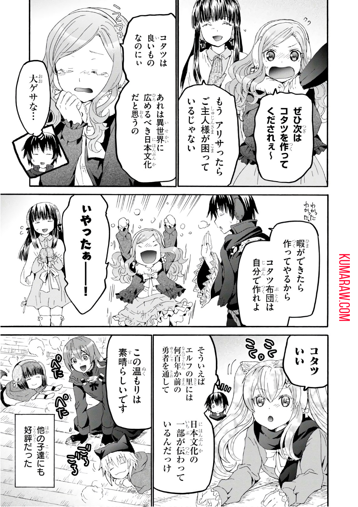 デスマーチからはじまる異世界狂想曲 第44話 - Page 15