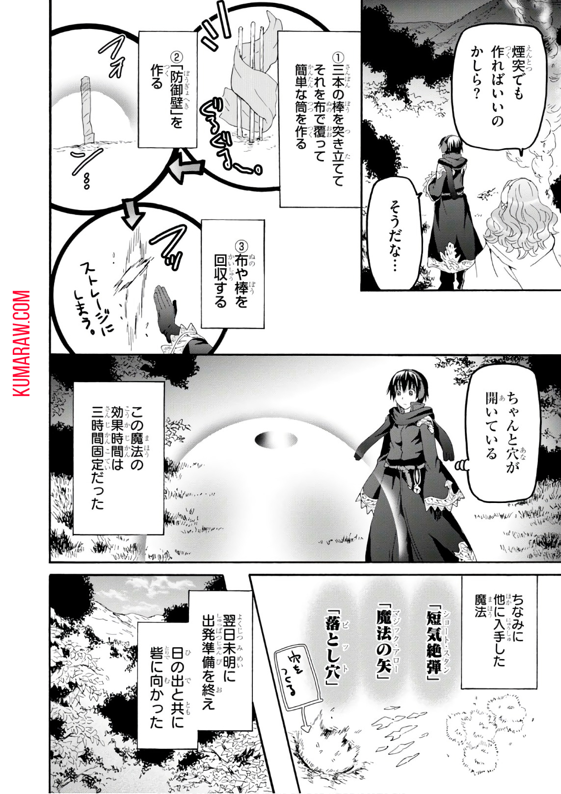 デスマーチからはじまる異世界狂想曲 第44話 - Page 18