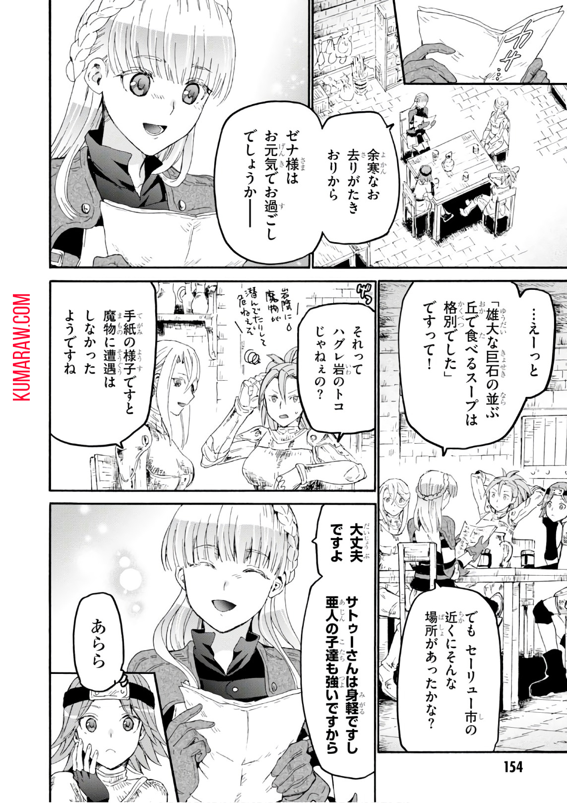 デスマーチからはじまる異世界狂想曲 第44話 - Page 26