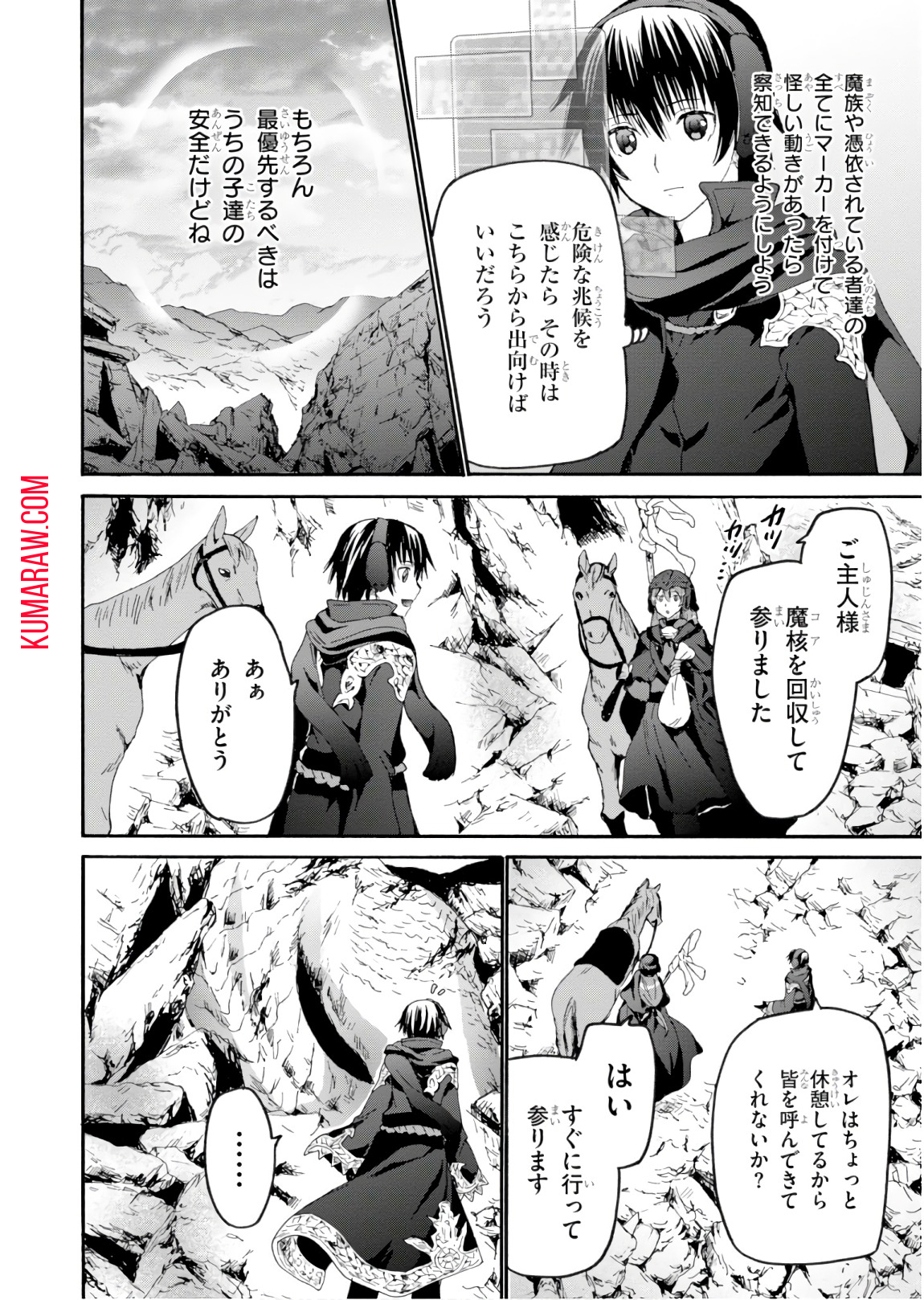 デスマーチからはじまる異世界狂想曲 第45話 - Page 14