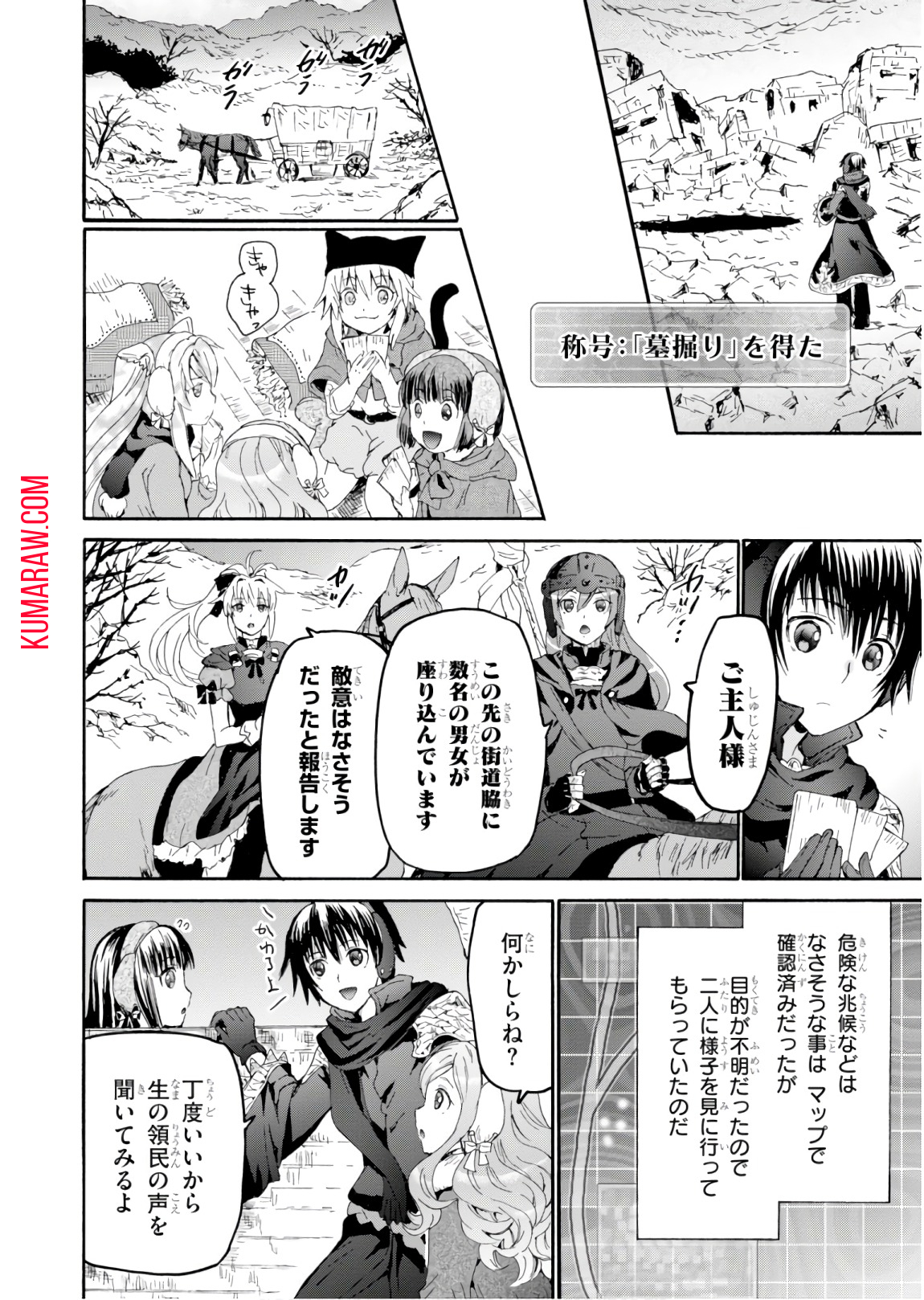 デスマーチからはじまる異世界狂想曲 第45話 - Page 18