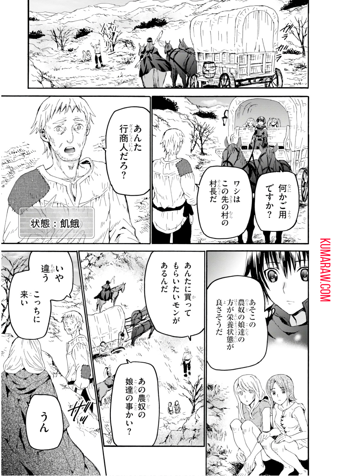 デスマーチからはじまる異世界狂想曲 第45話 - Page 19