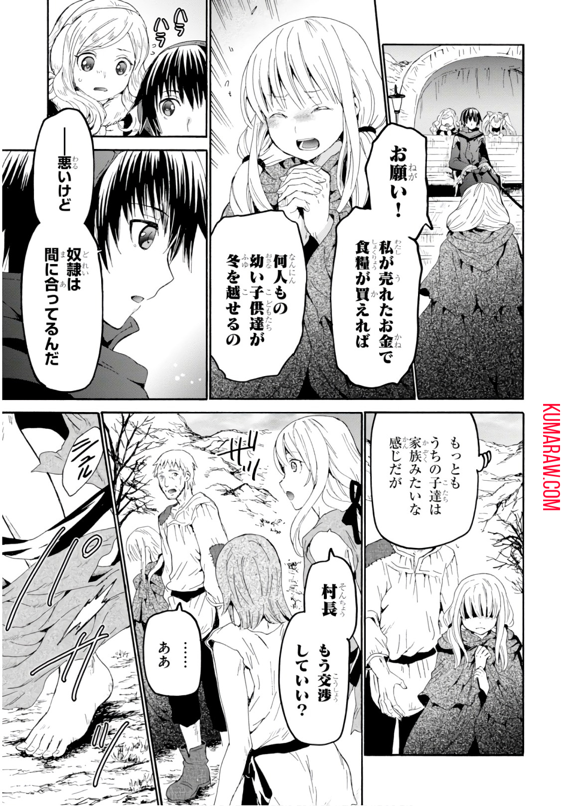 デスマーチからはじまる異世界狂想曲 第45話 - Page 21