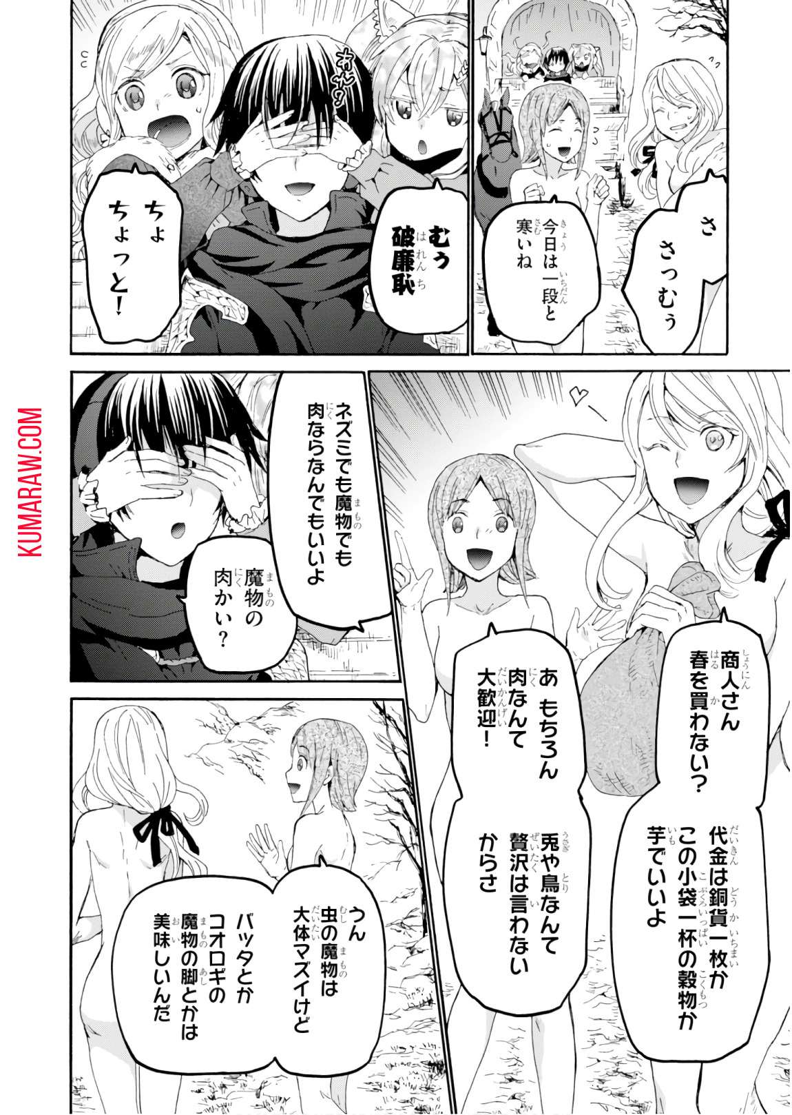 デスマーチからはじまる異世界狂想曲 第45話 - Page 22