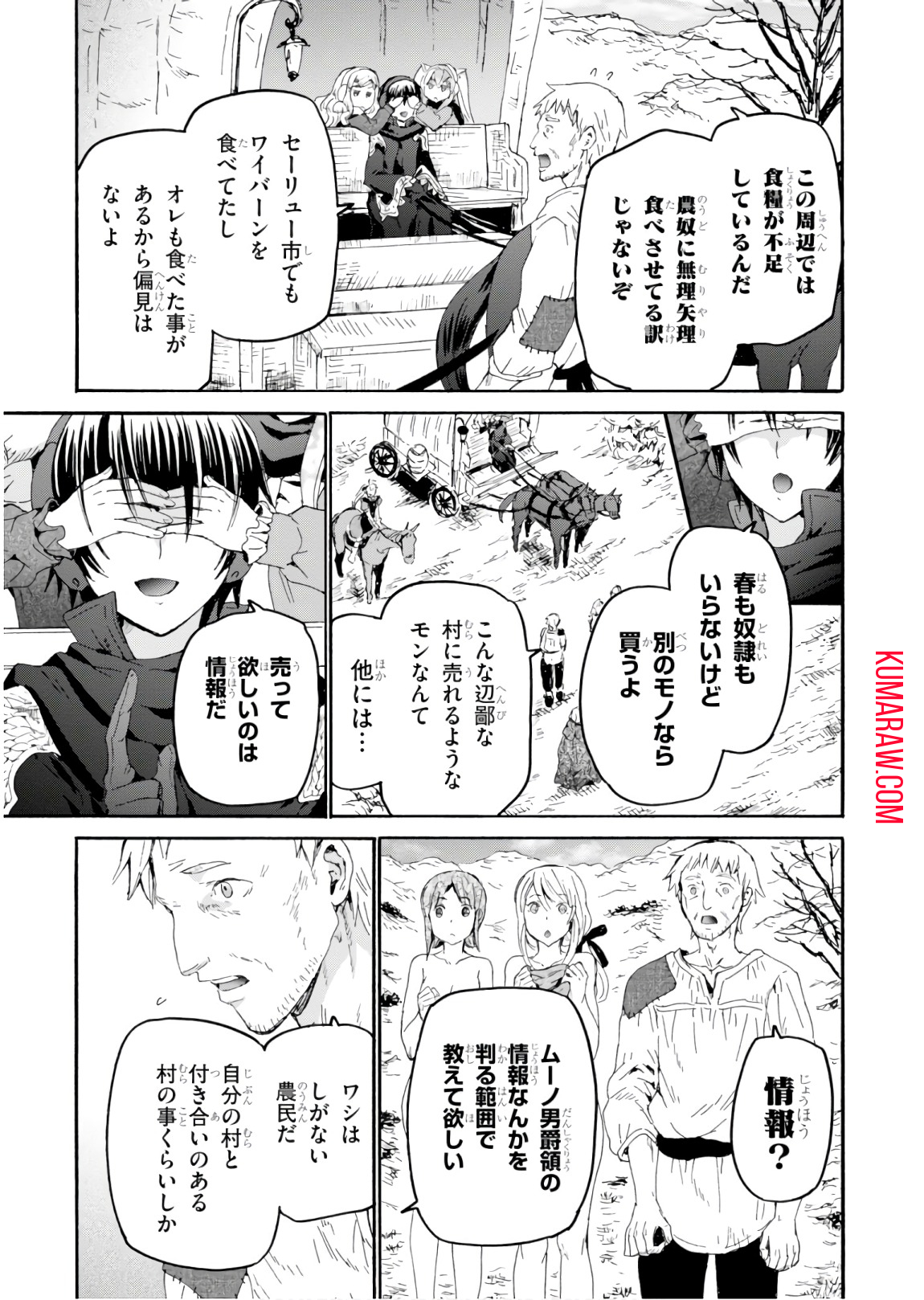 デスマーチからはじまる異世界狂想曲 第45話 - Page 23