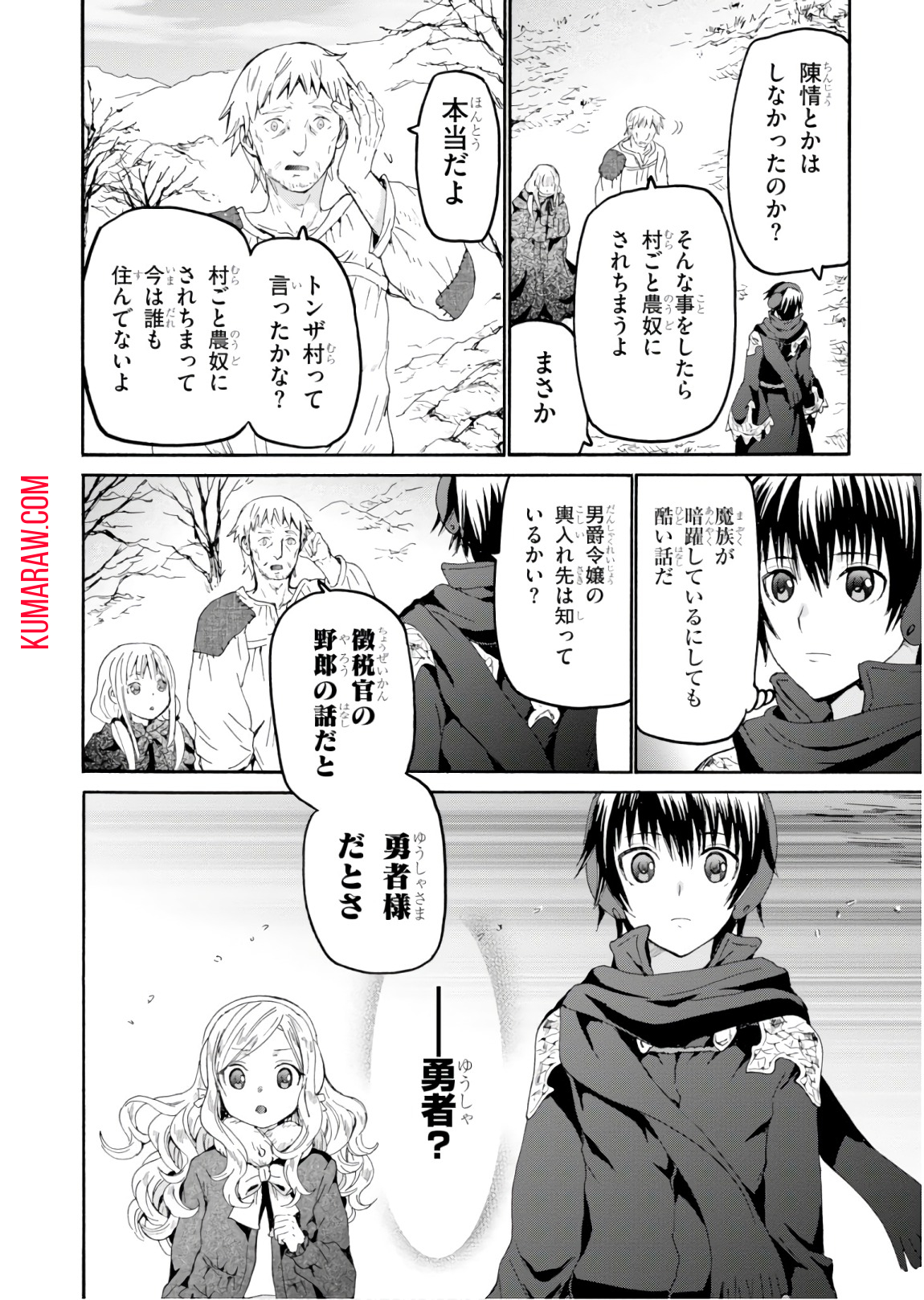 デスマーチからはじまる異世界狂想曲 第45話 - Page 26