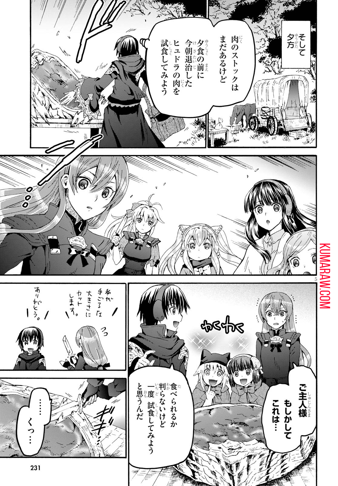 デスマーチからはじまる異世界狂想曲 第46話 - Page 5