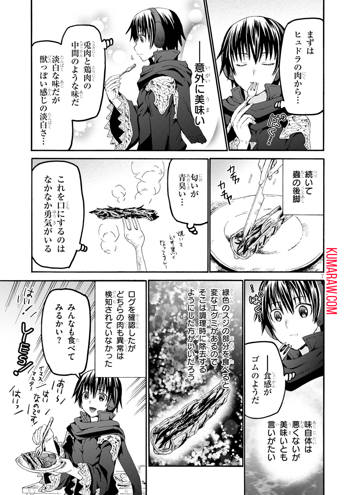 デスマーチからはじまる異世界狂想曲 第46話 - Page 7