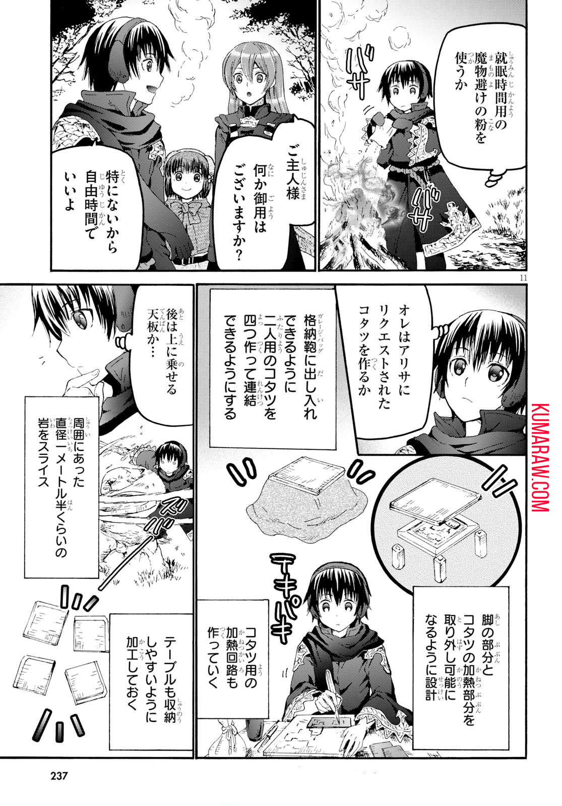 デスマーチからはじまる異世界狂想曲 第46話 - Page 11