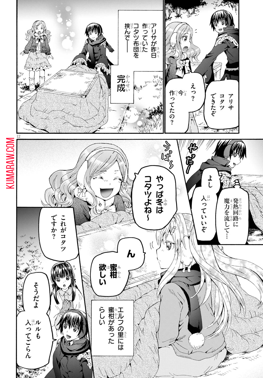 デスマーチからはじまる異世界狂想曲 第46話 - Page 12