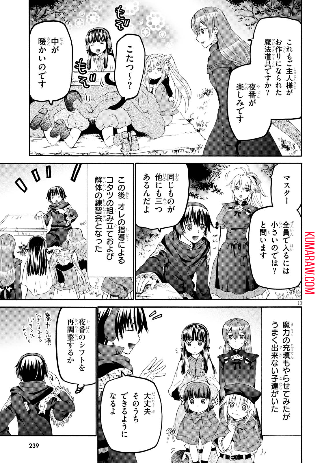 デスマーチからはじまる異世界狂想曲 第46話 - Page 13