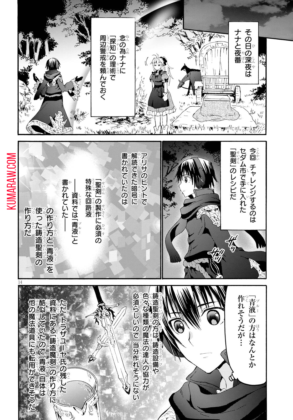 デスマーチからはじまる異世界狂想曲 第46話 - Page 14