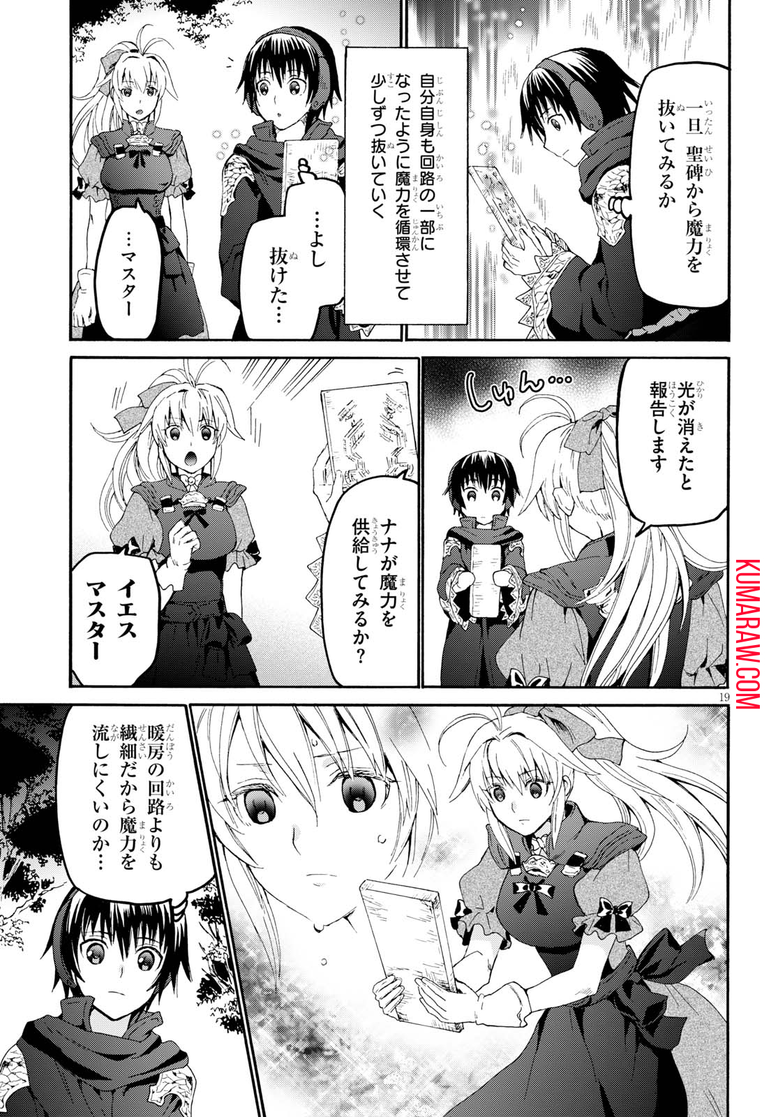 デスマーチからはじまる異世界狂想曲 第46話 - Page 19