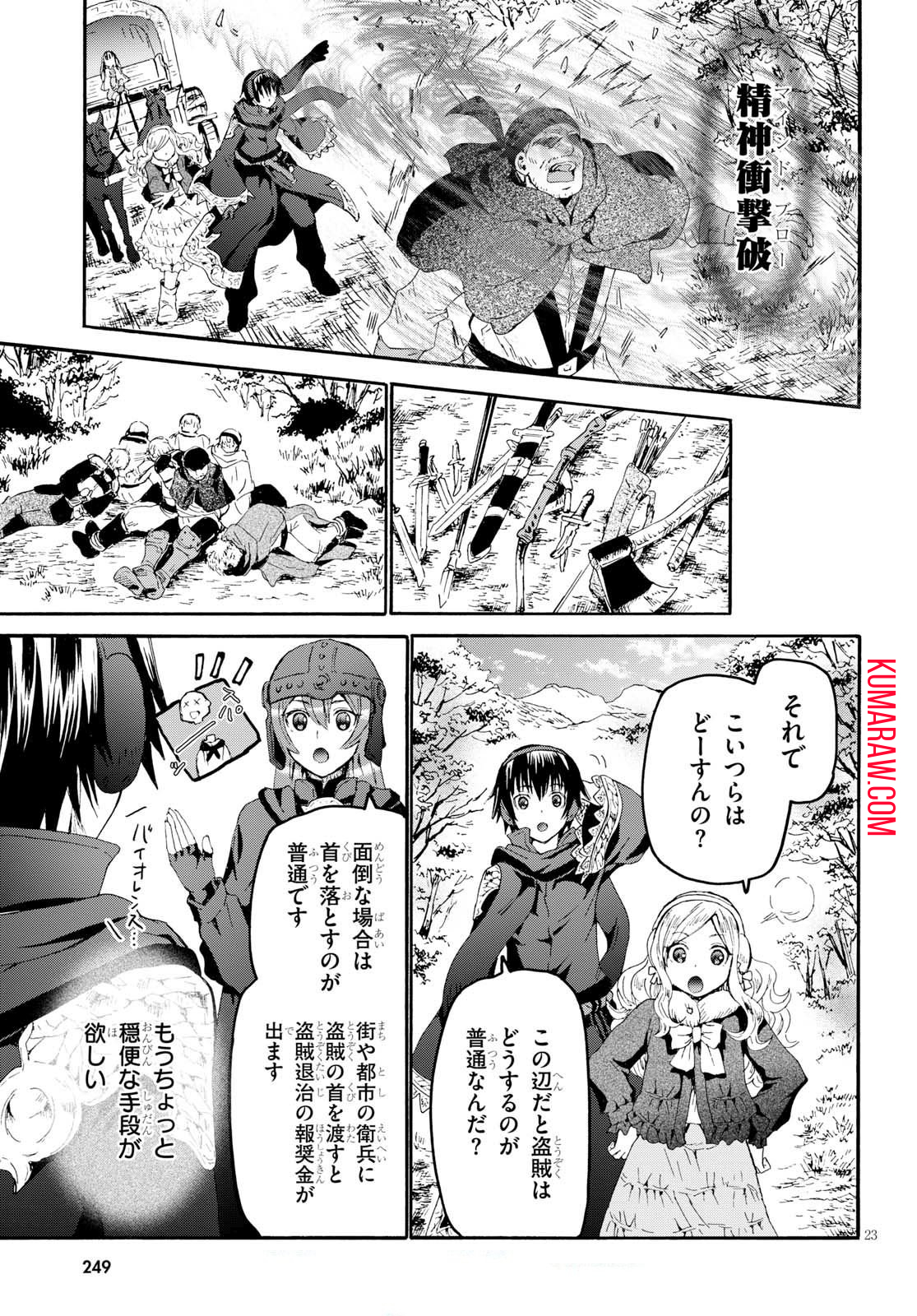 デスマーチからはじまる異世界狂想曲 第46話 - Page 23