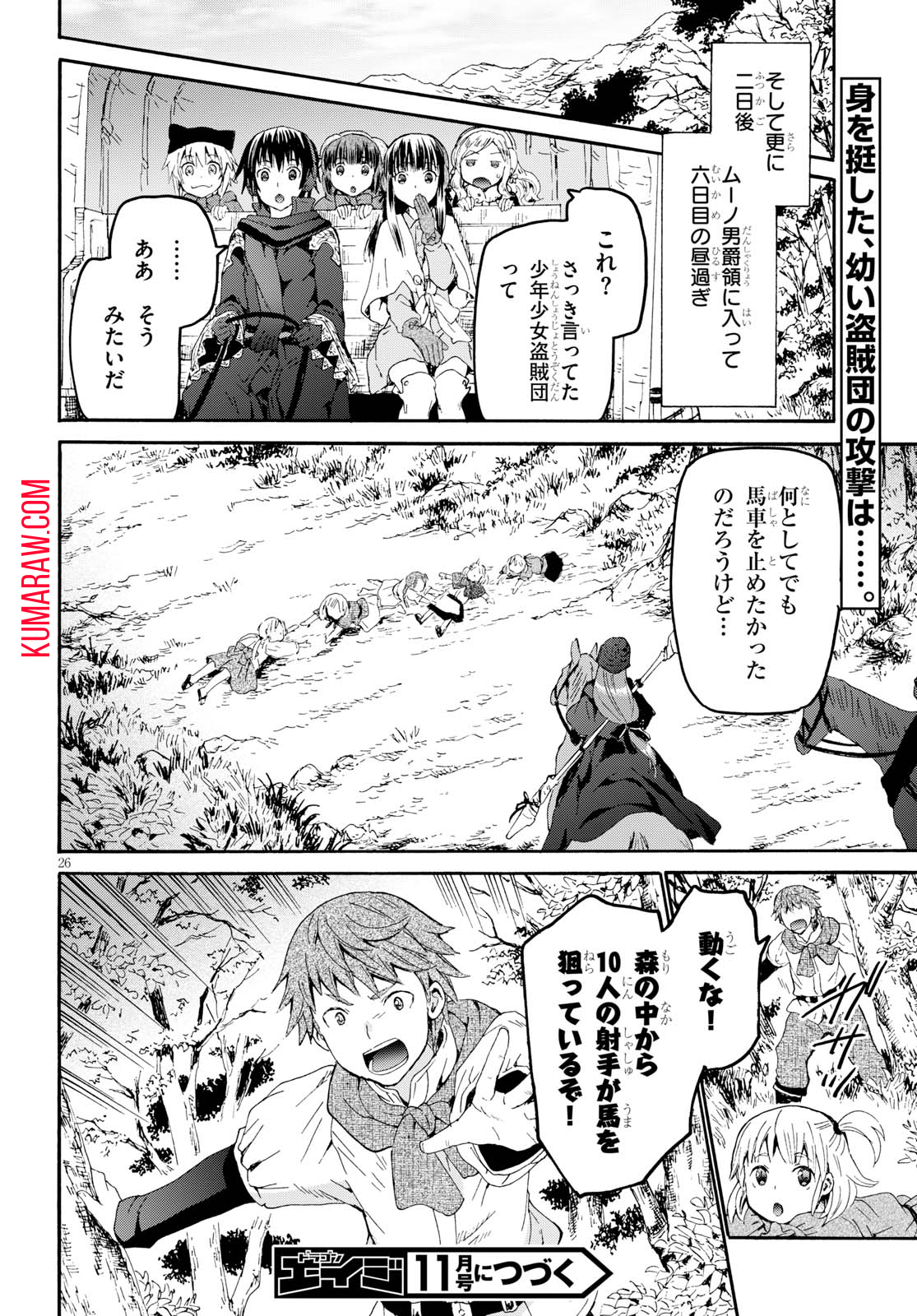 デスマーチからはじまる異世界狂想曲 第46話 - Page 26