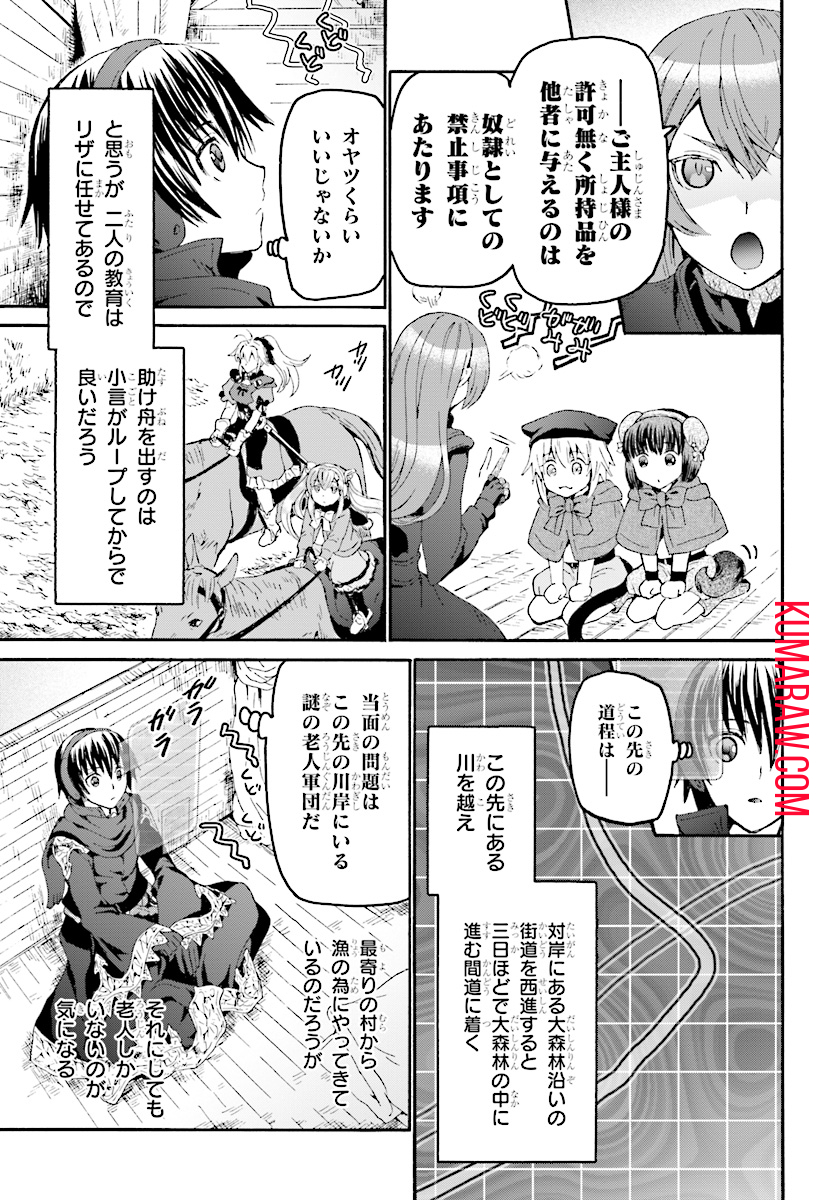 デスマーチからはじまる異世界狂想曲 第47話 - Page 7